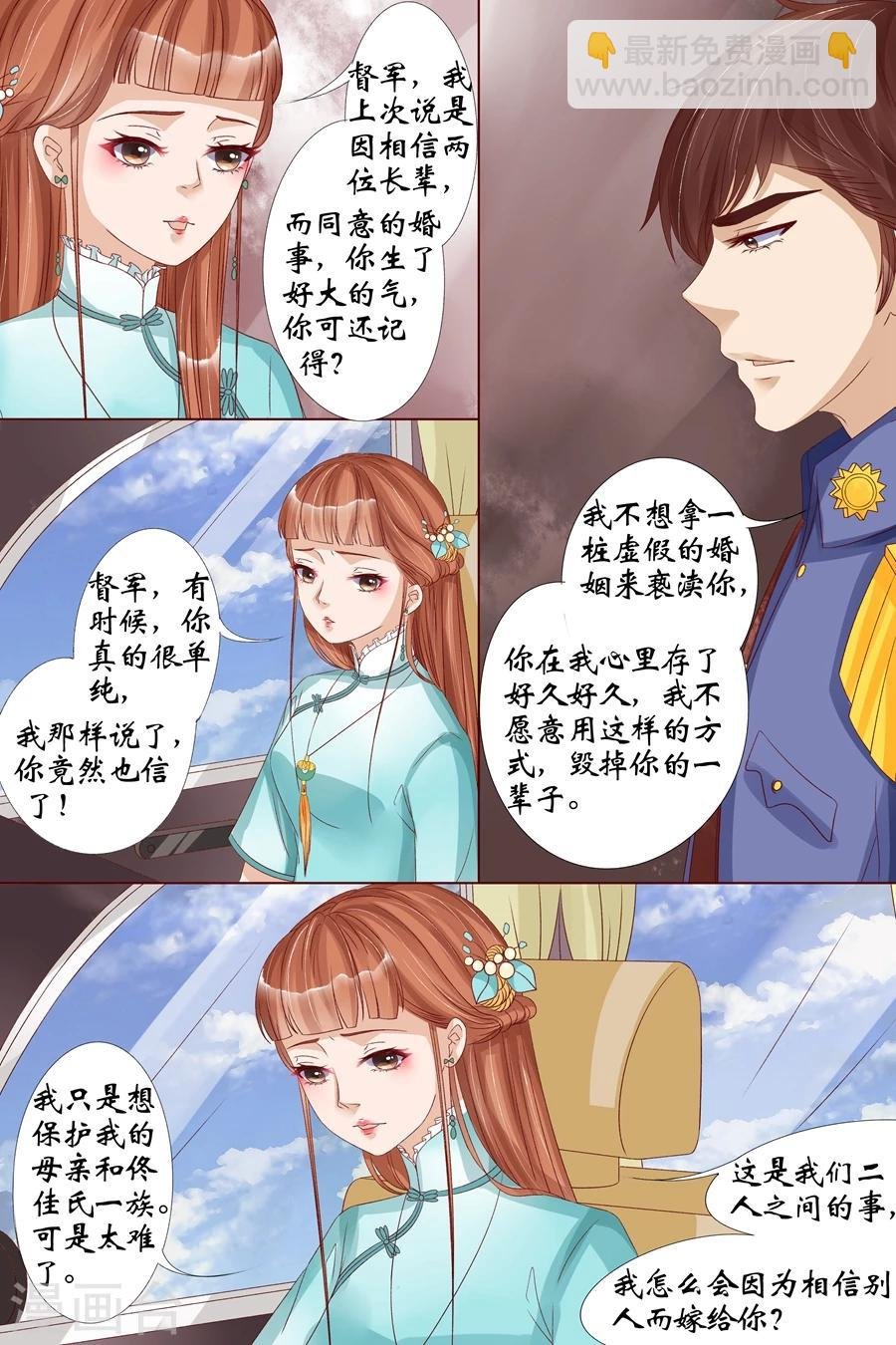 第19话3 定亲