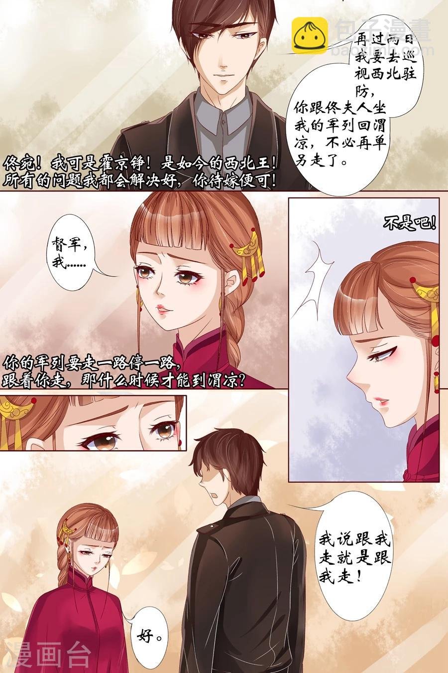 第20话2 归家！情敌？