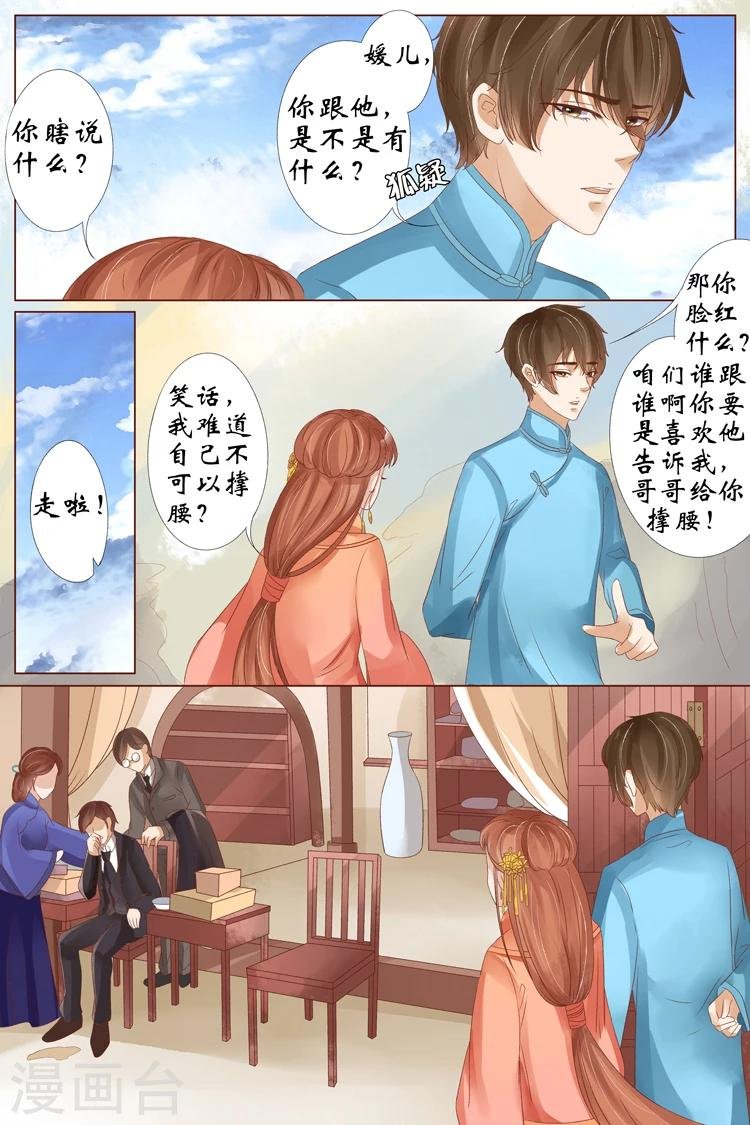 第20话4 归家！情敌？