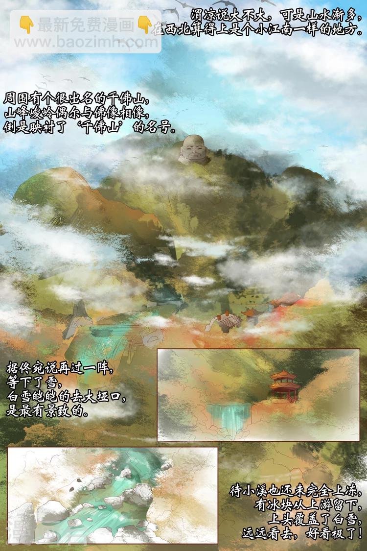 第21话1 “打八荒”