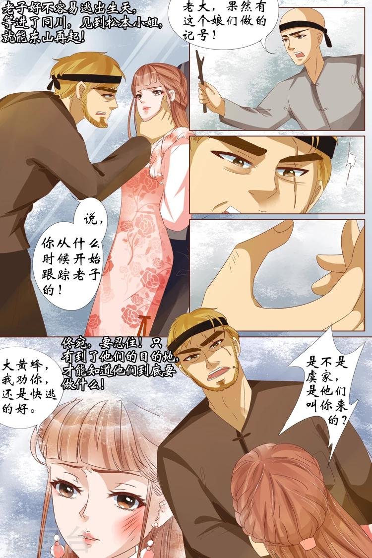 第23话3 大黄蜂