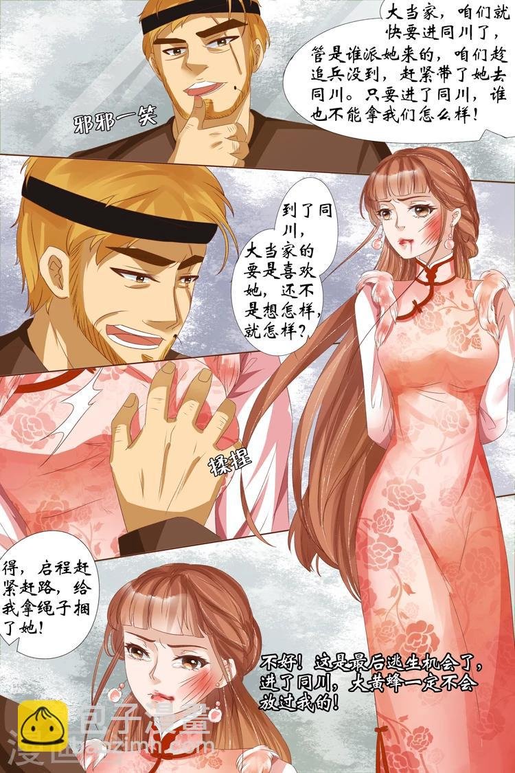 第23话3 大黄蜂