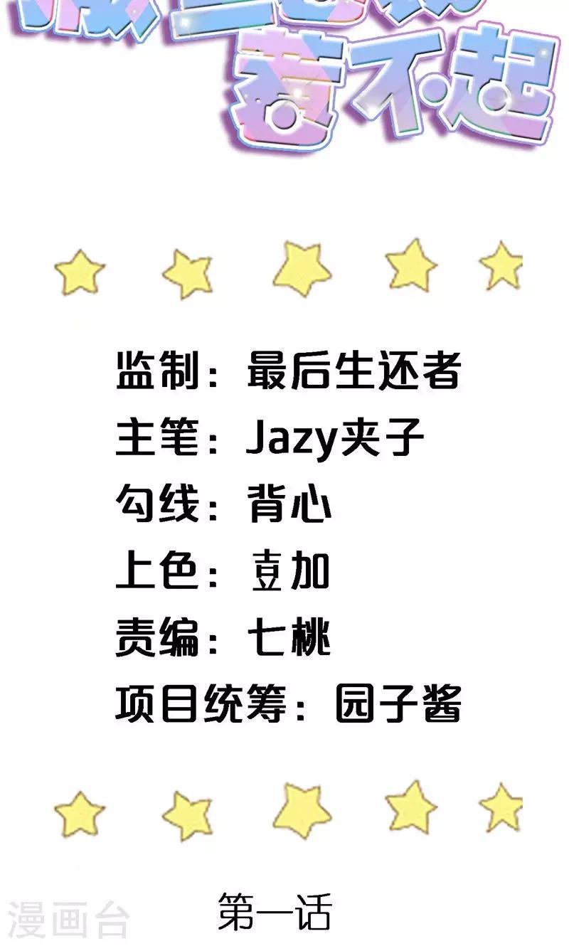 第1话 真是个热情的小妖精