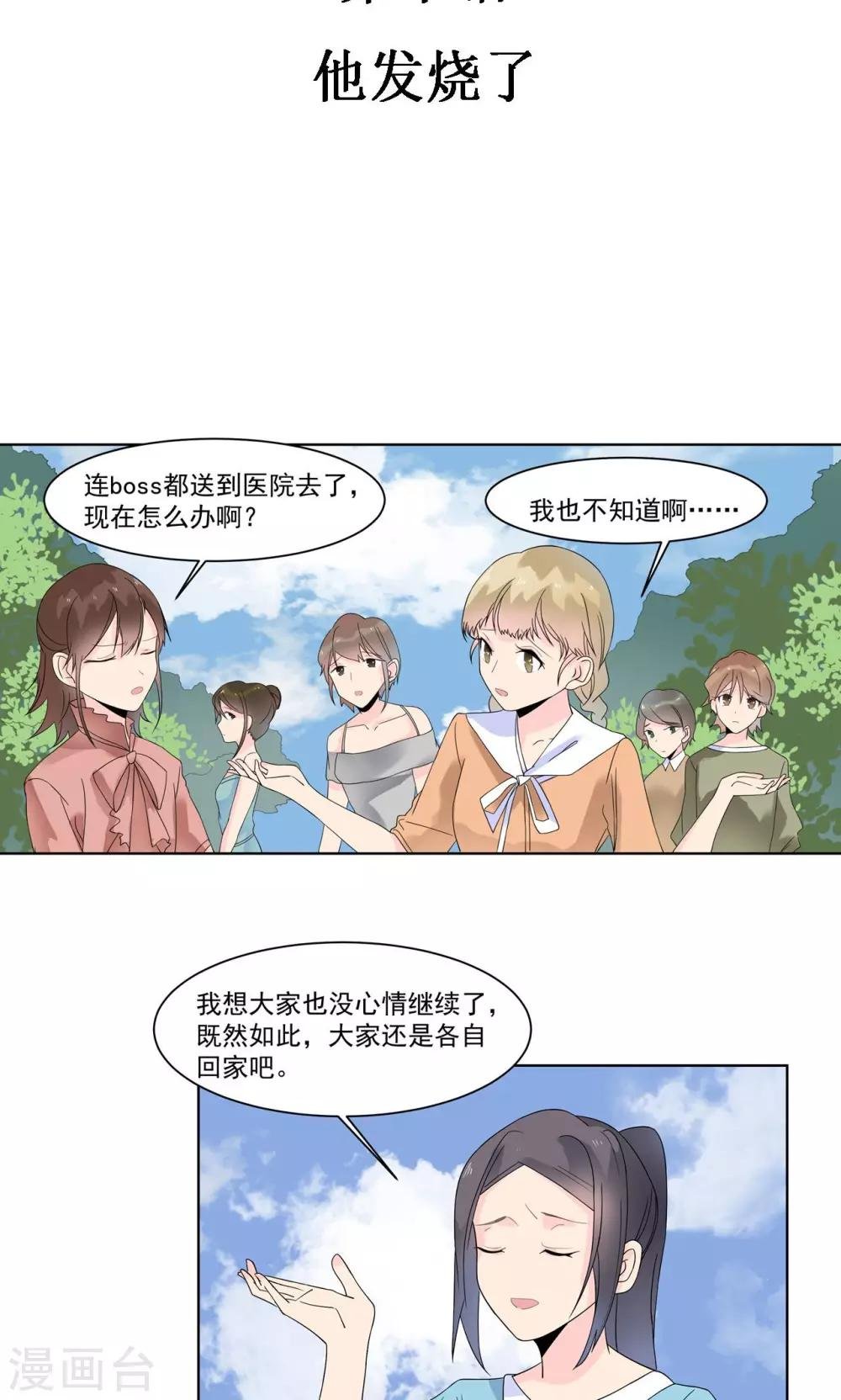 第10话 他发烧了