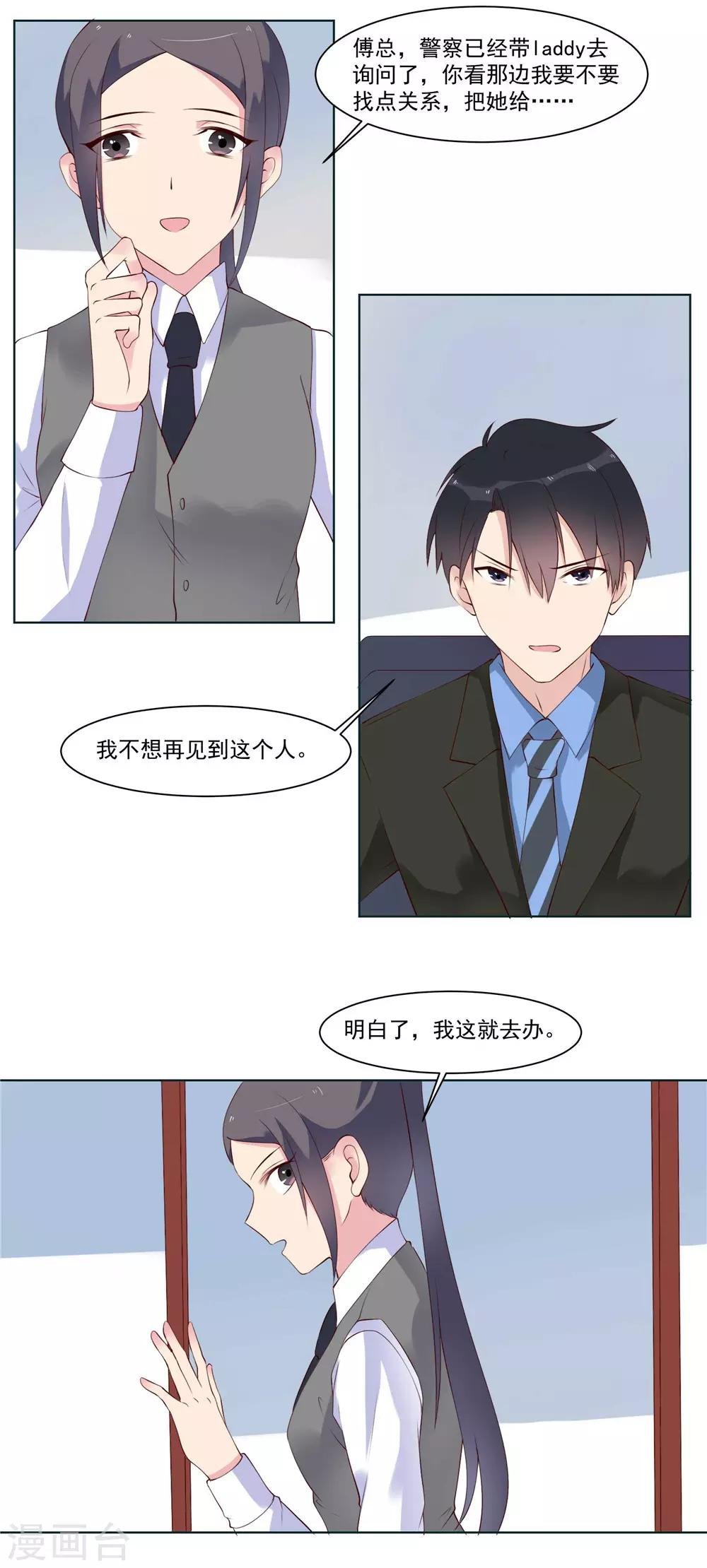 第15话 夏禾是最好的利用人