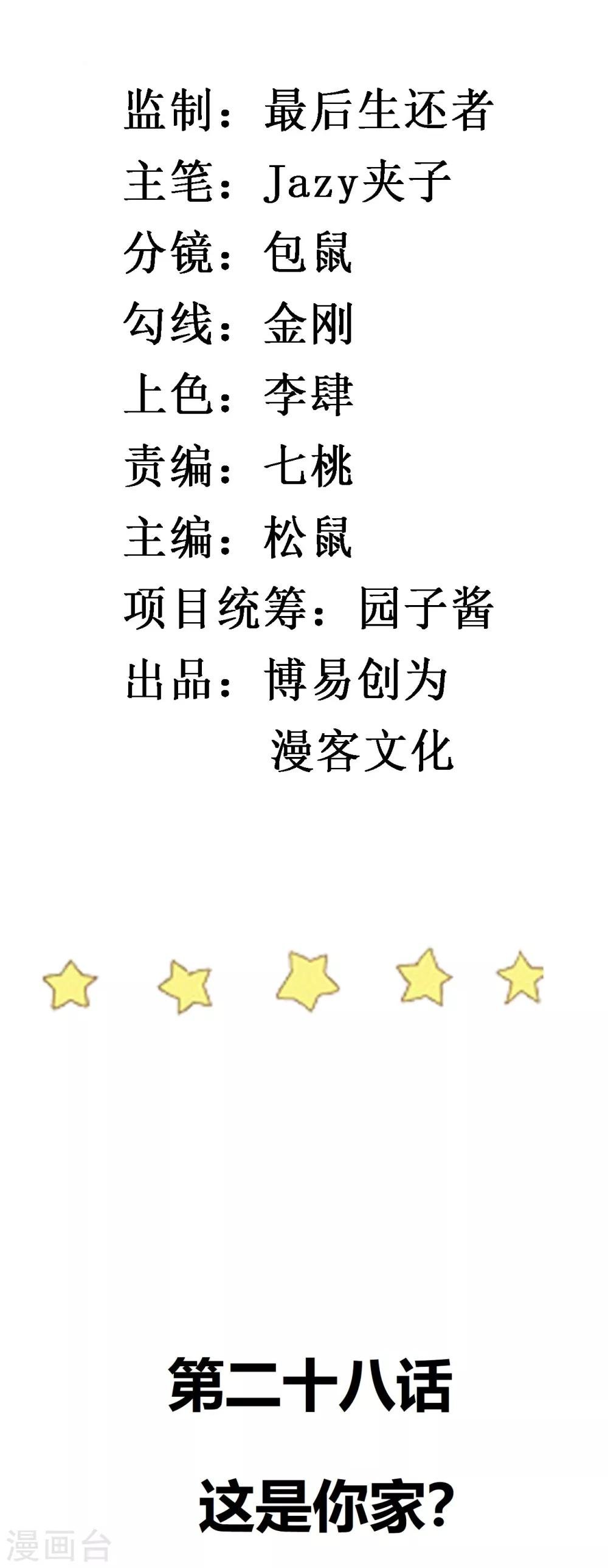 第28话 这是你家？