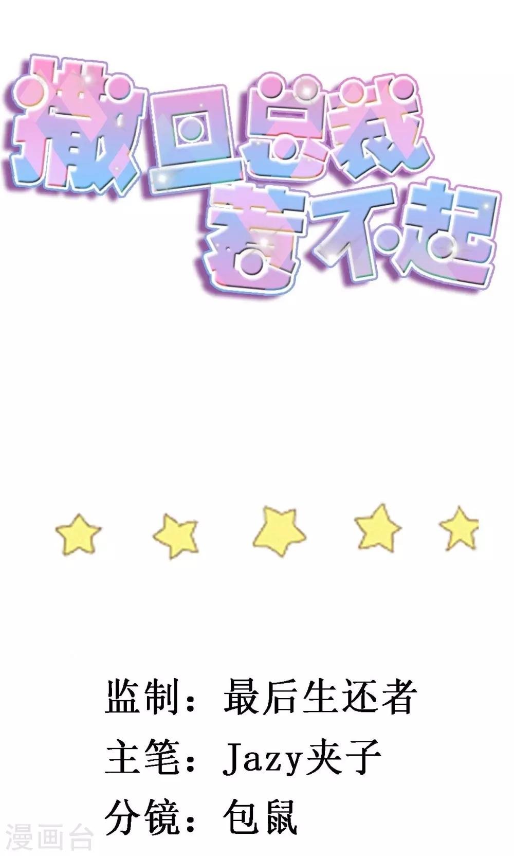 第31话 关系暴露