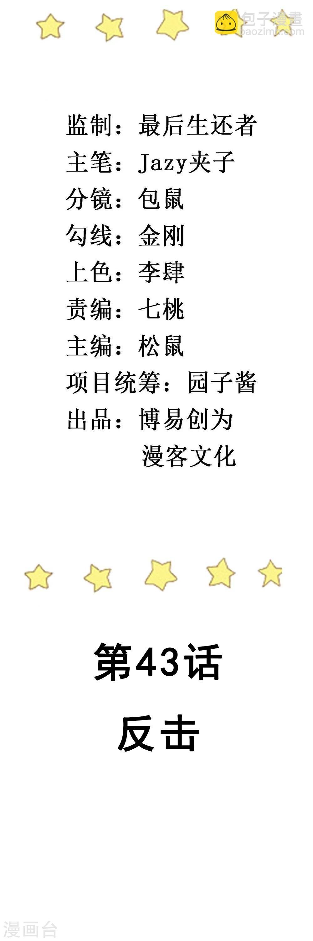第43话 反击