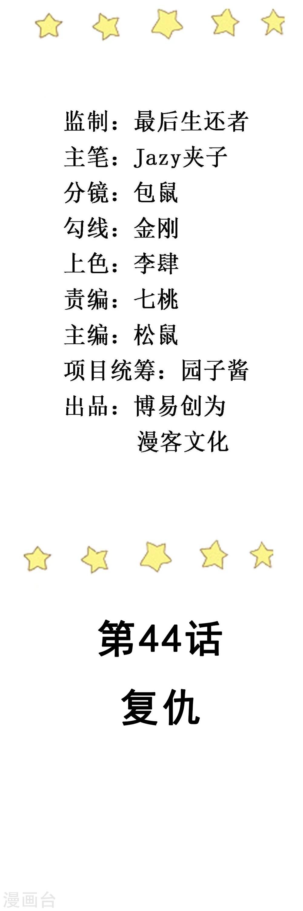 第44话 报复
