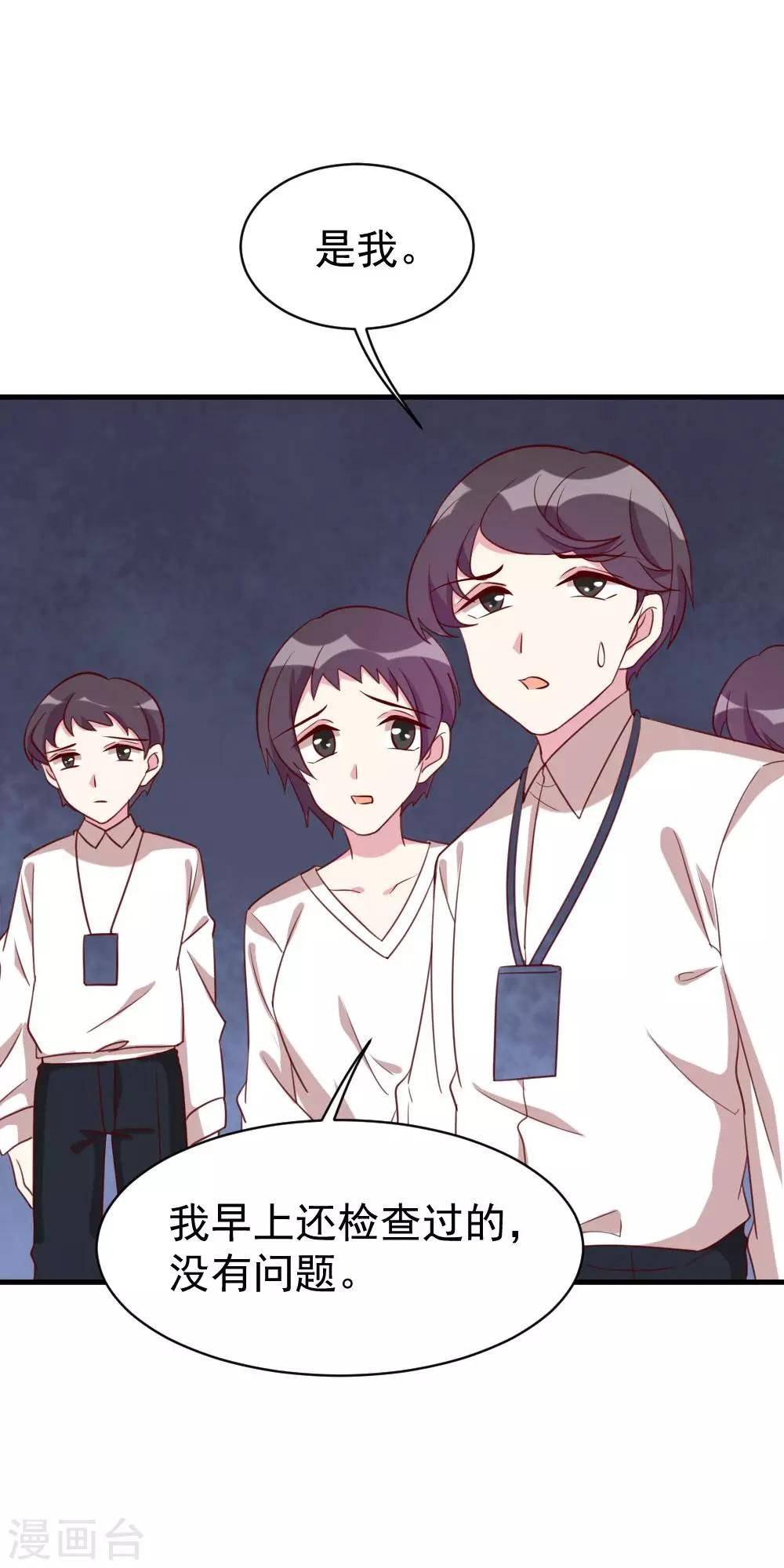 第45话 调查
