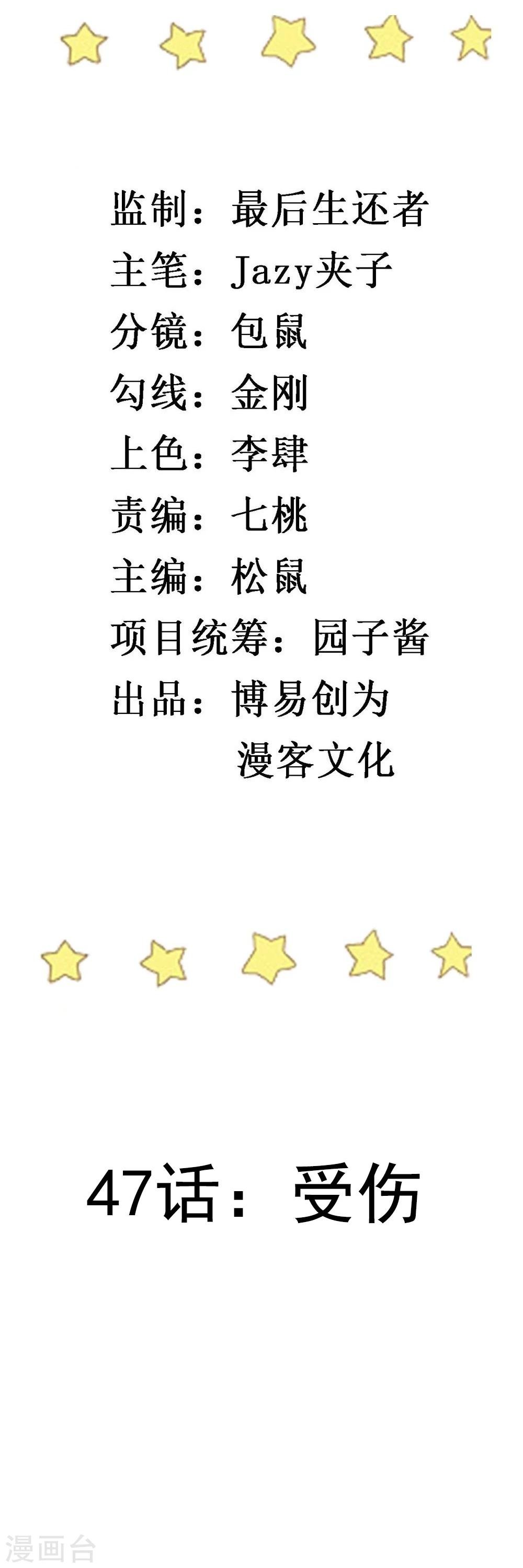 第47话 受伤