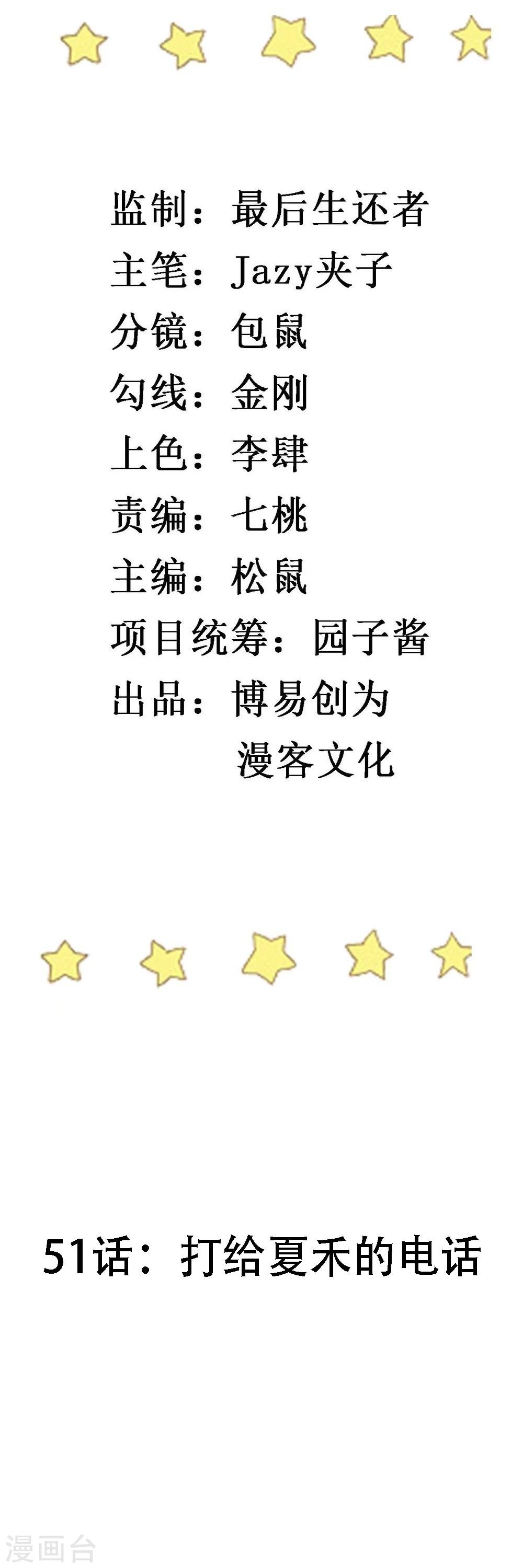 第51话 打给夏禾的电话