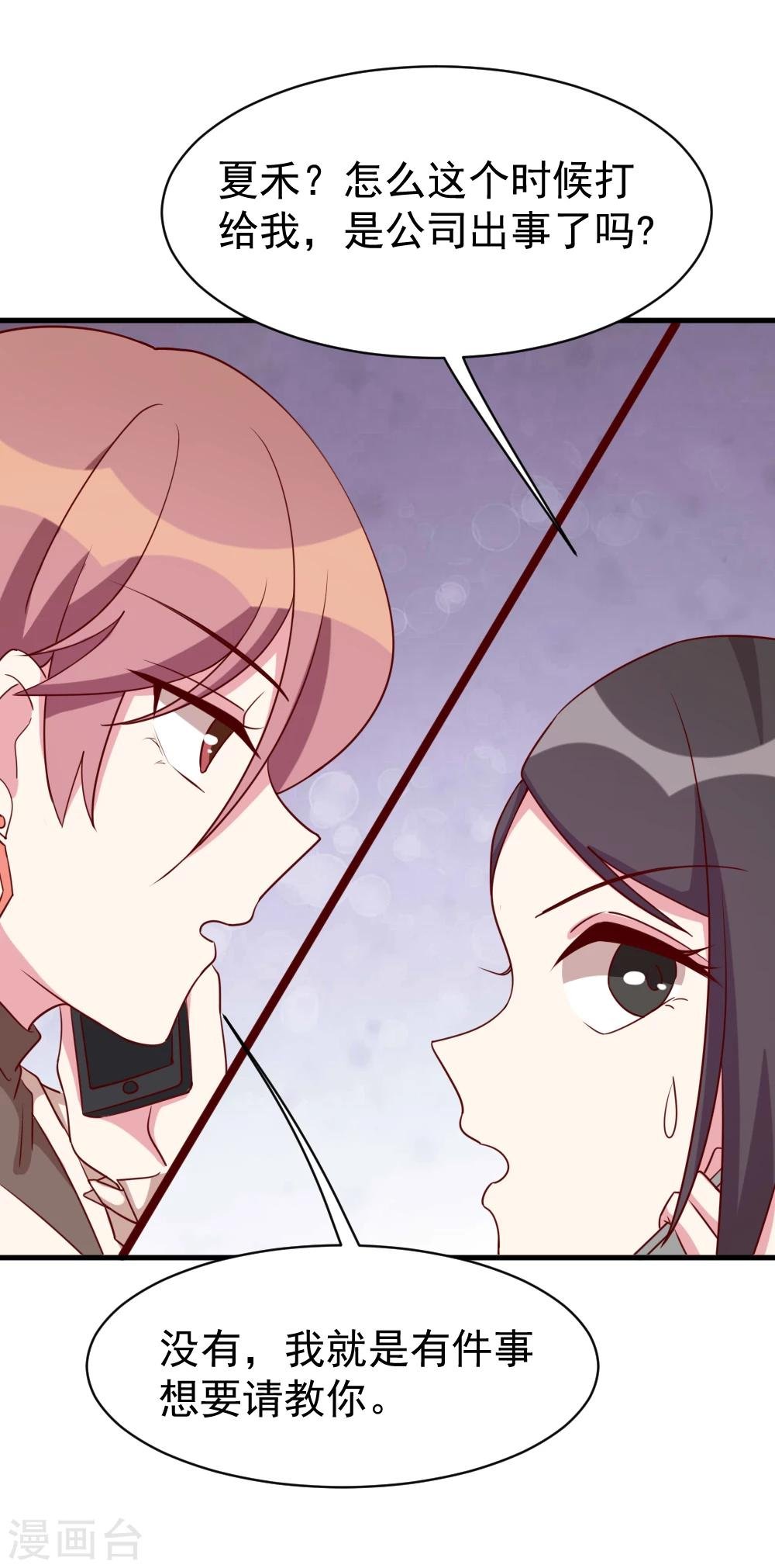 第51话 打给夏禾的电话