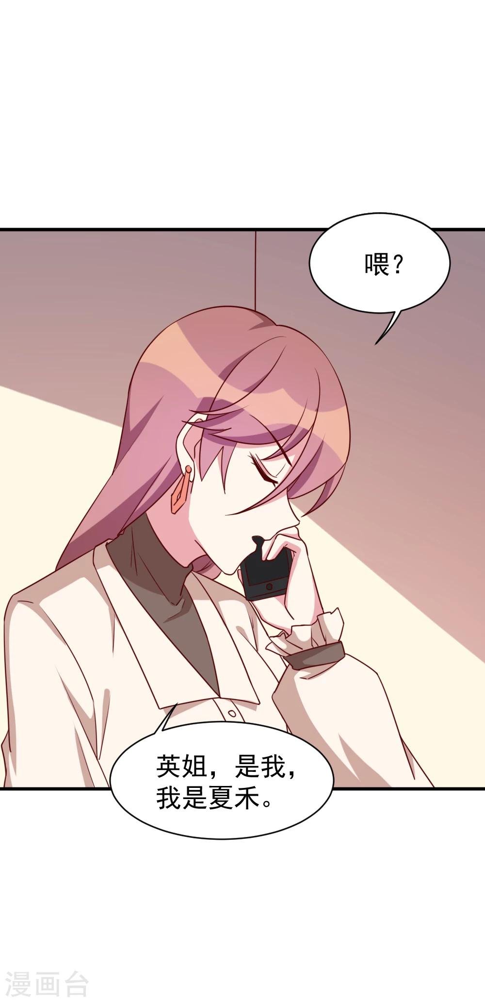 第51话 打给夏禾的电话