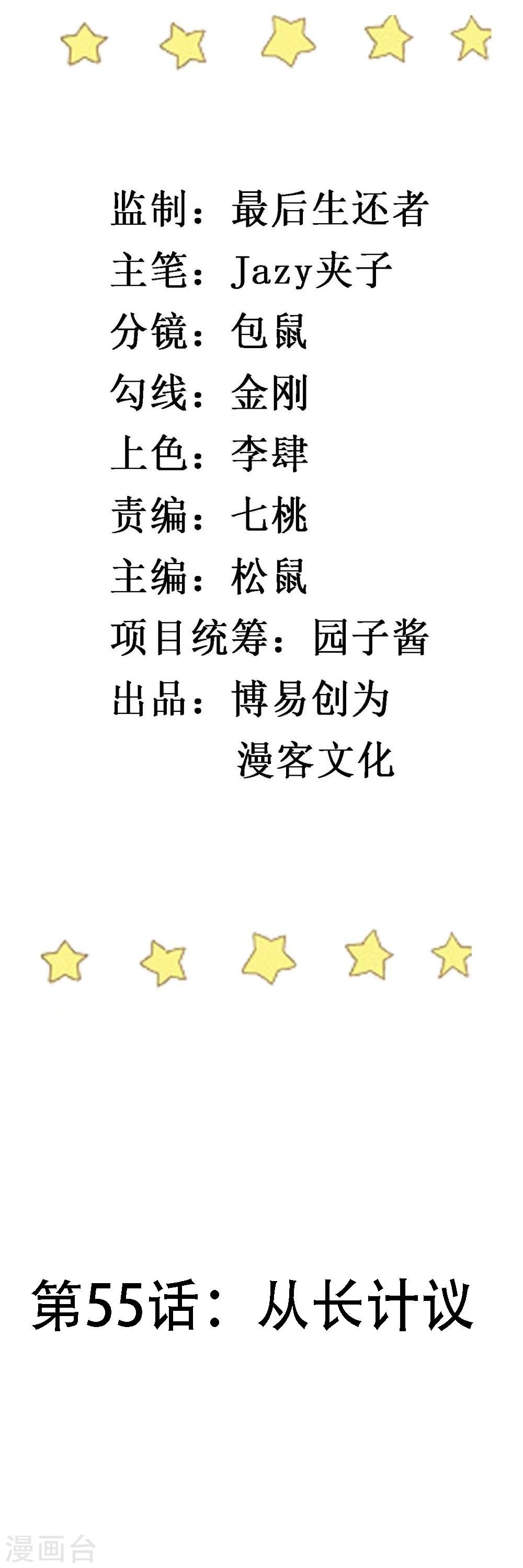 第55话 从长计议
