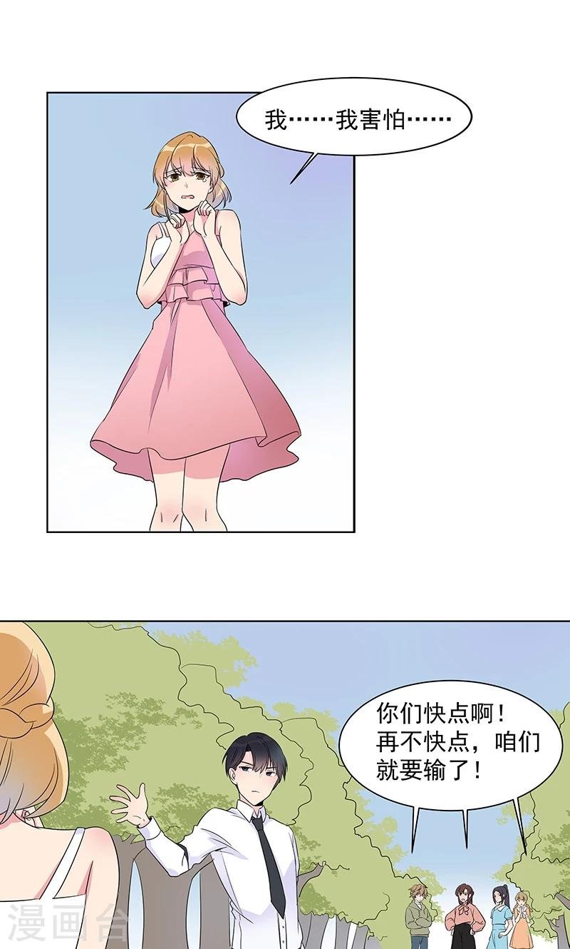 第6话 她被傅思哲救了