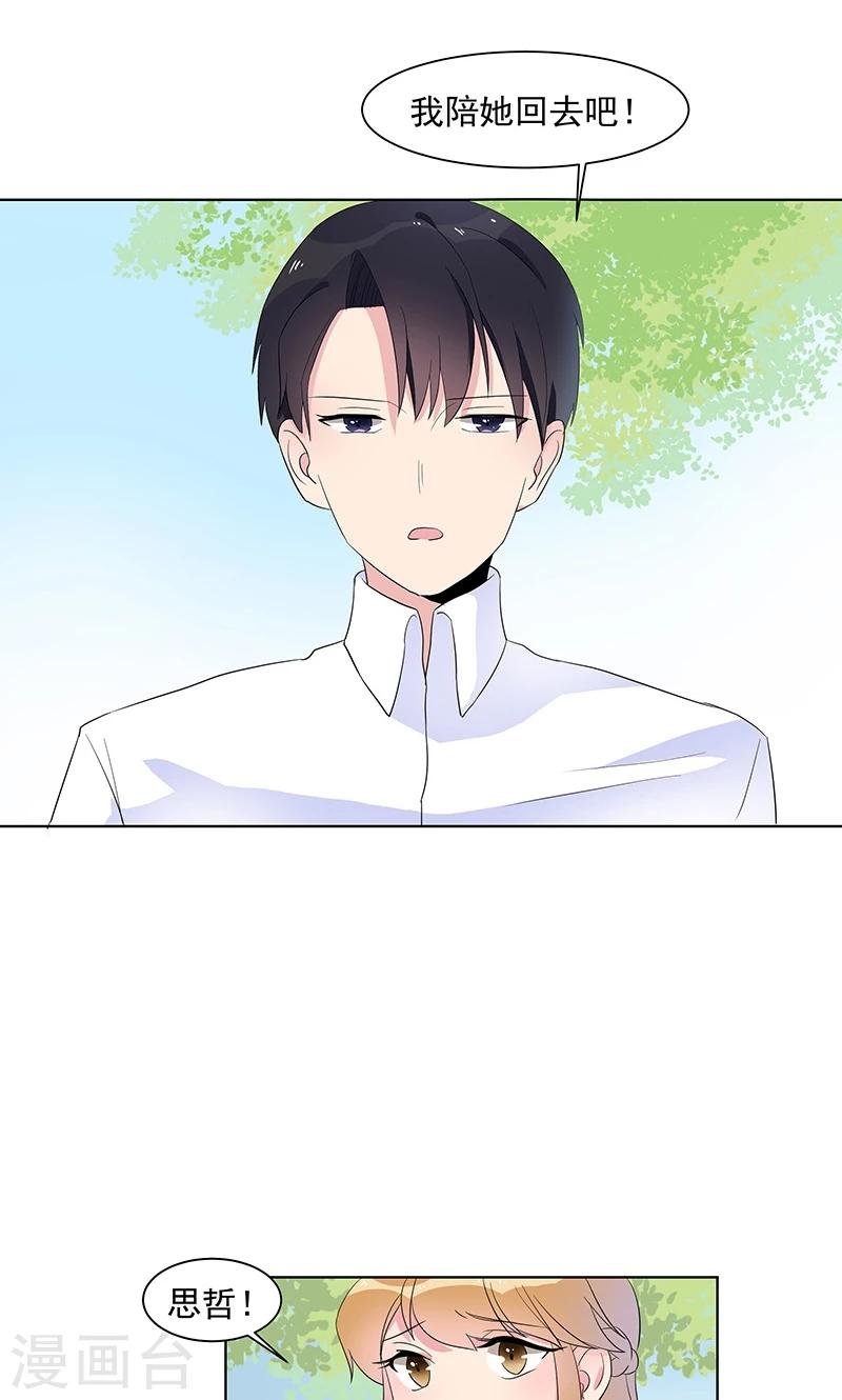 第6话 她被傅思哲救了