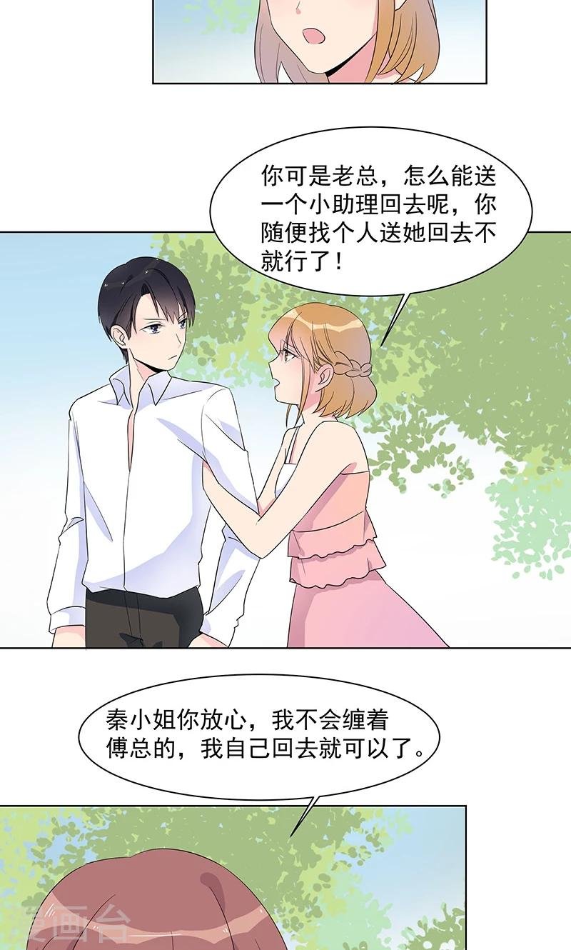 第6话 她被傅思哲救了