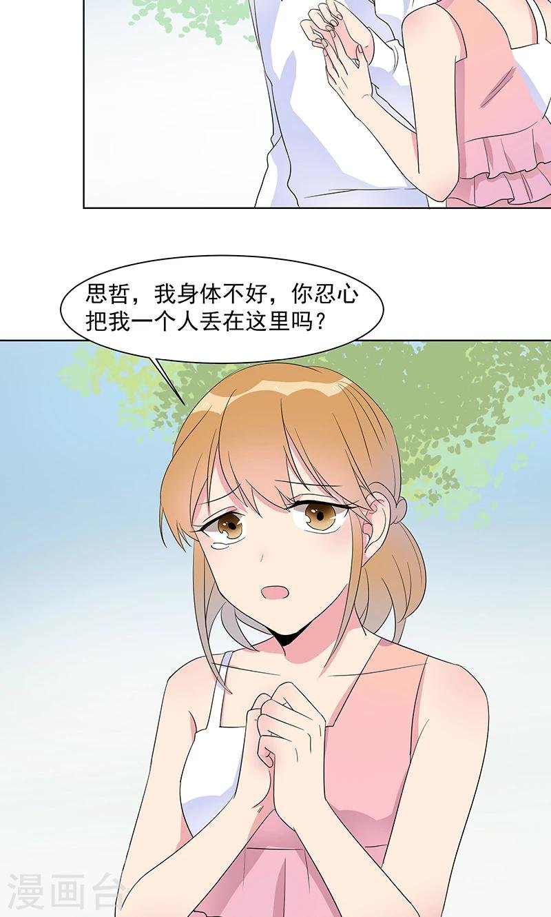 第6话 她被傅思哲救了