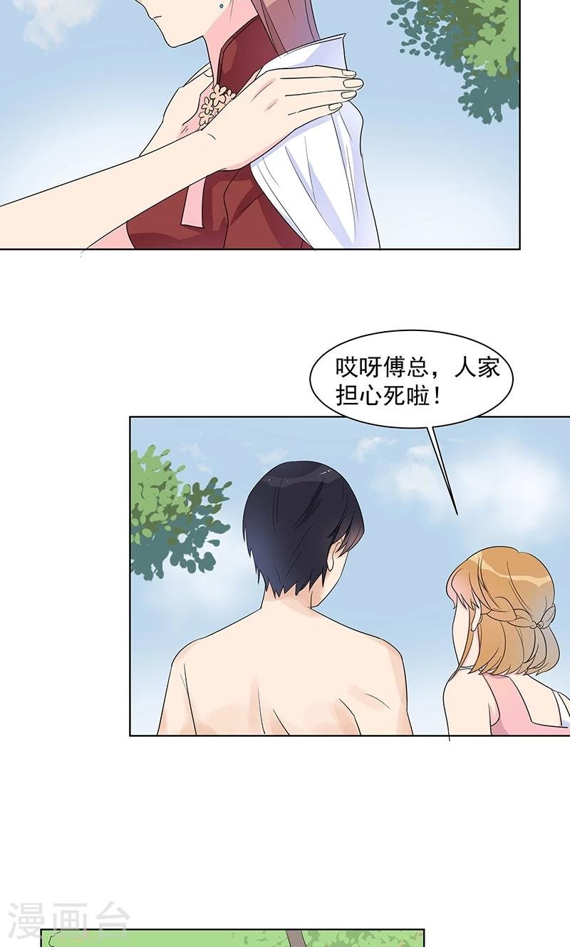 第6话 她被傅思哲救了