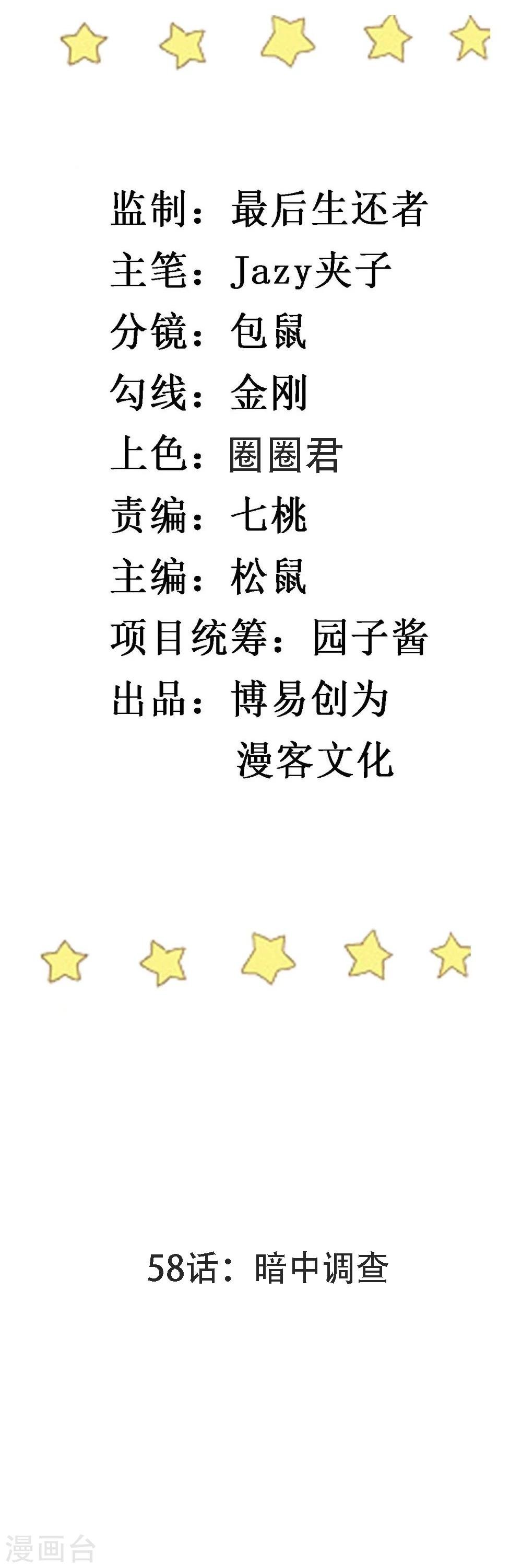 第58话 暗中调查