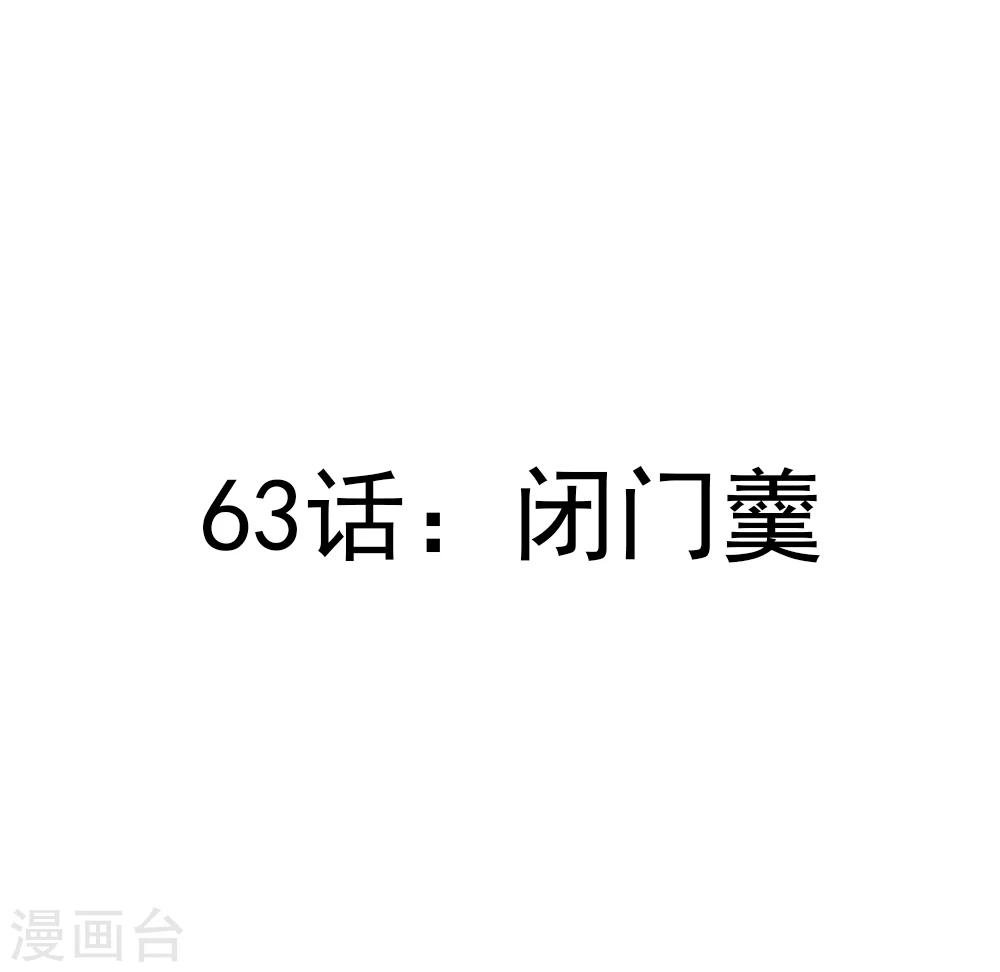 第63话 闭门羹
