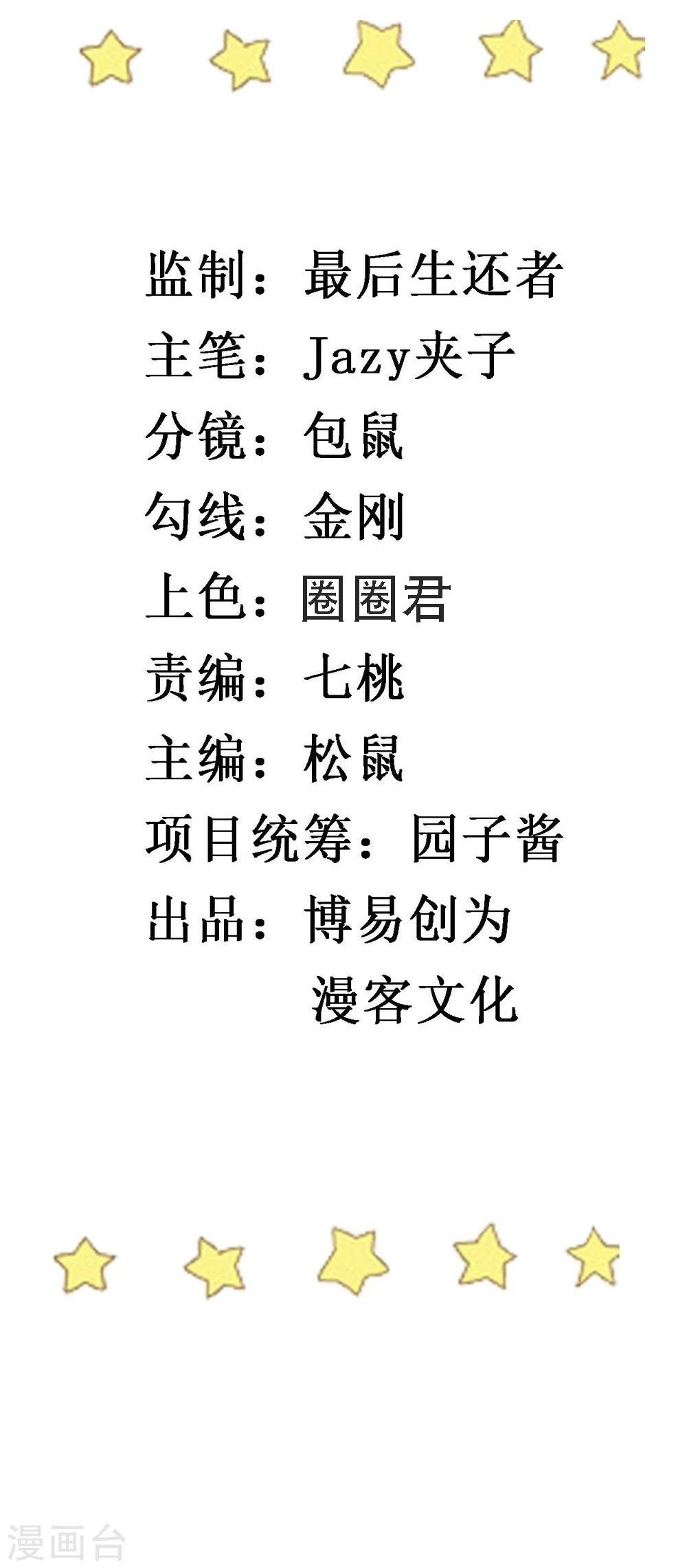 第67话 紧盯你不放