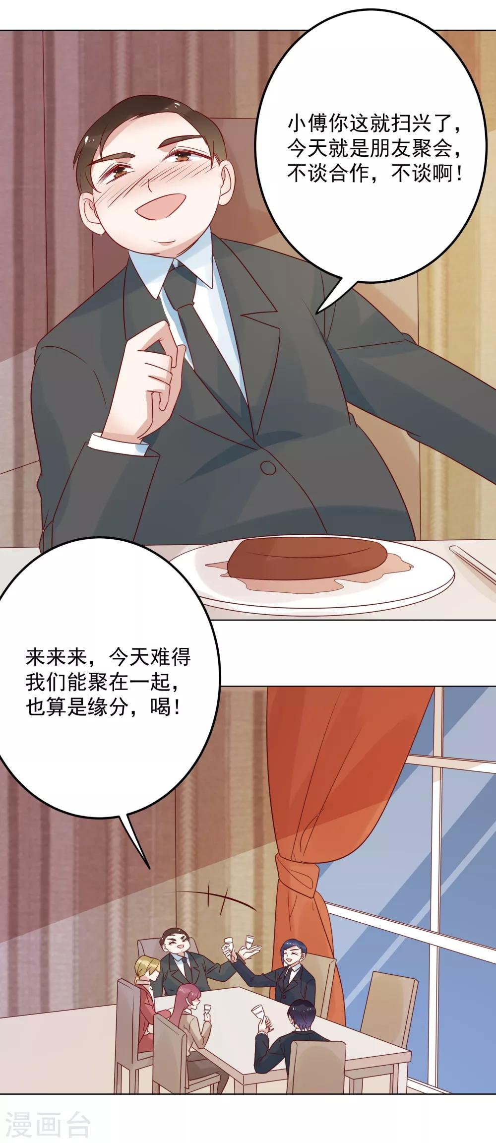 第73话 来自聚会上的骚扰