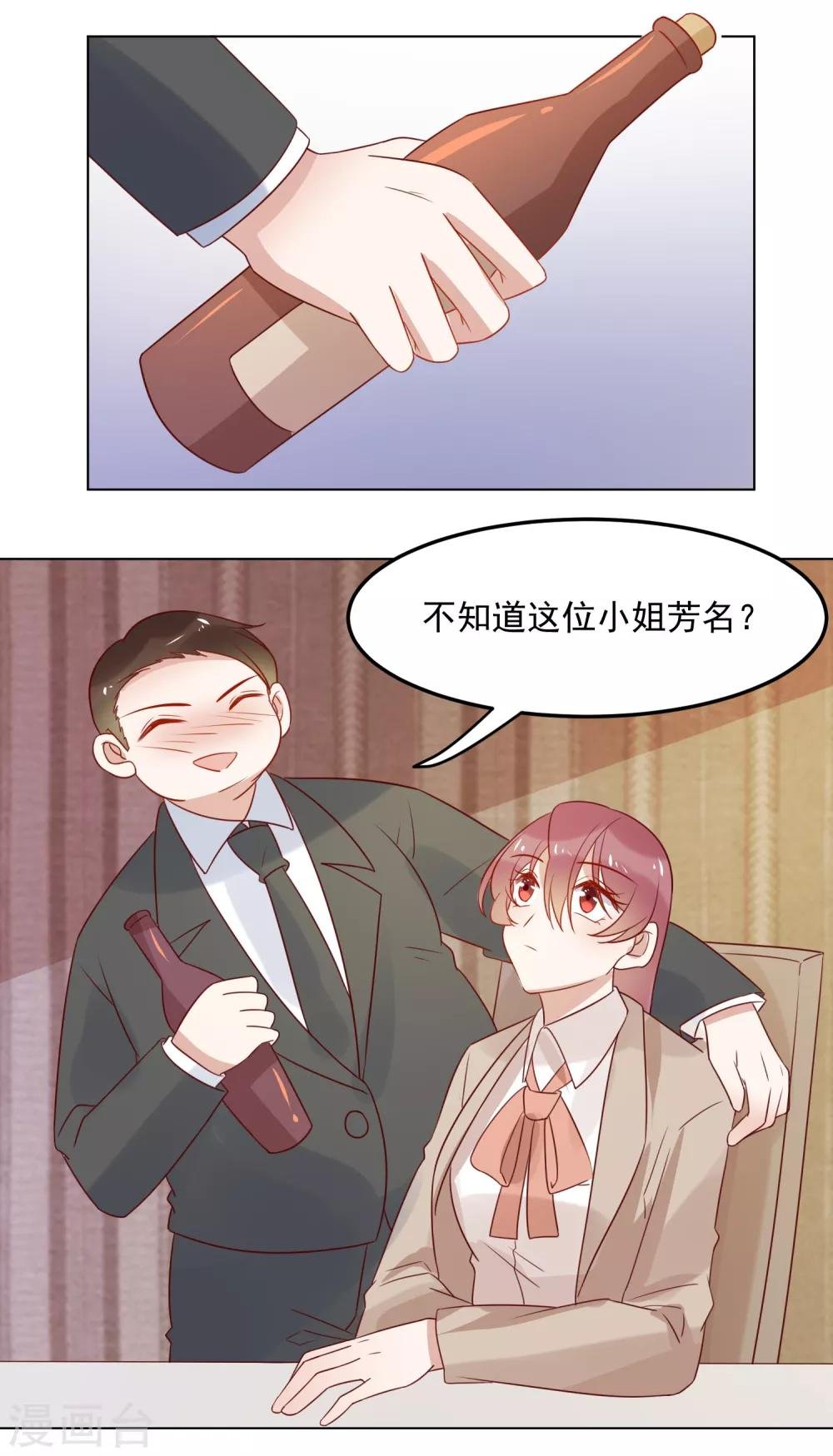 第73话 来自聚会上的骚扰