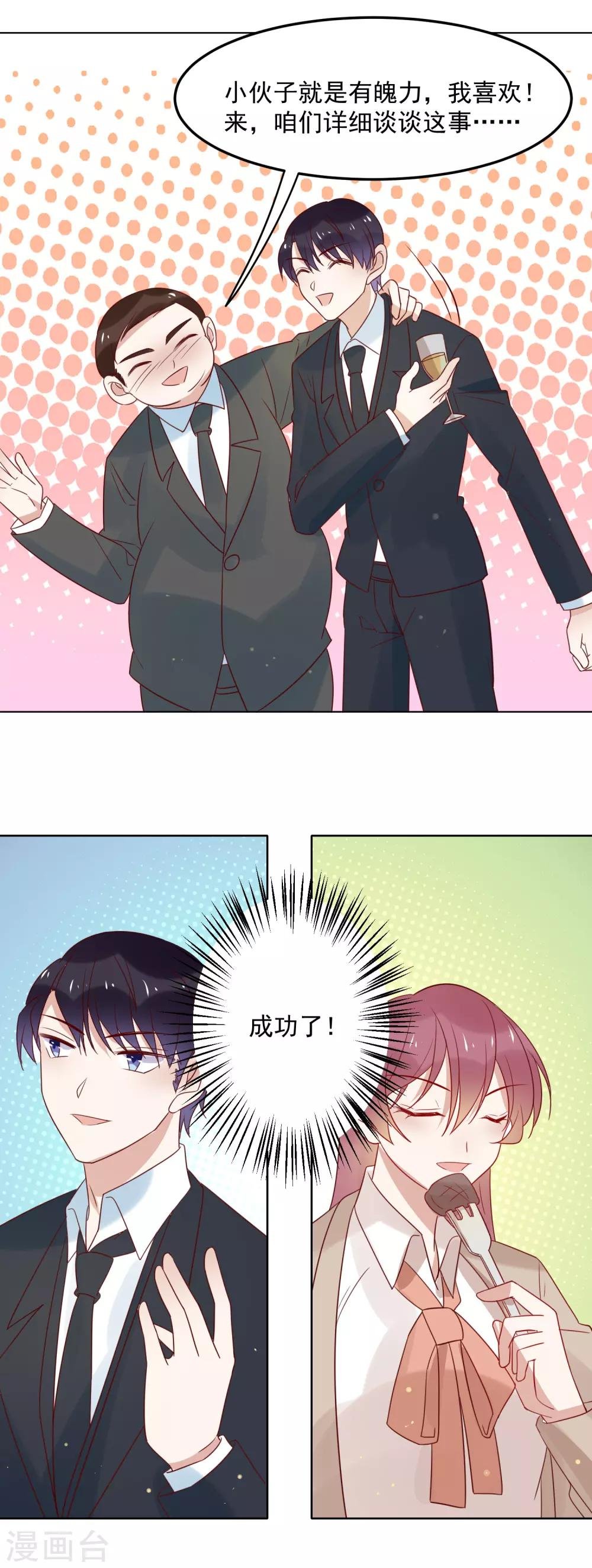 第74话 精虫上脑