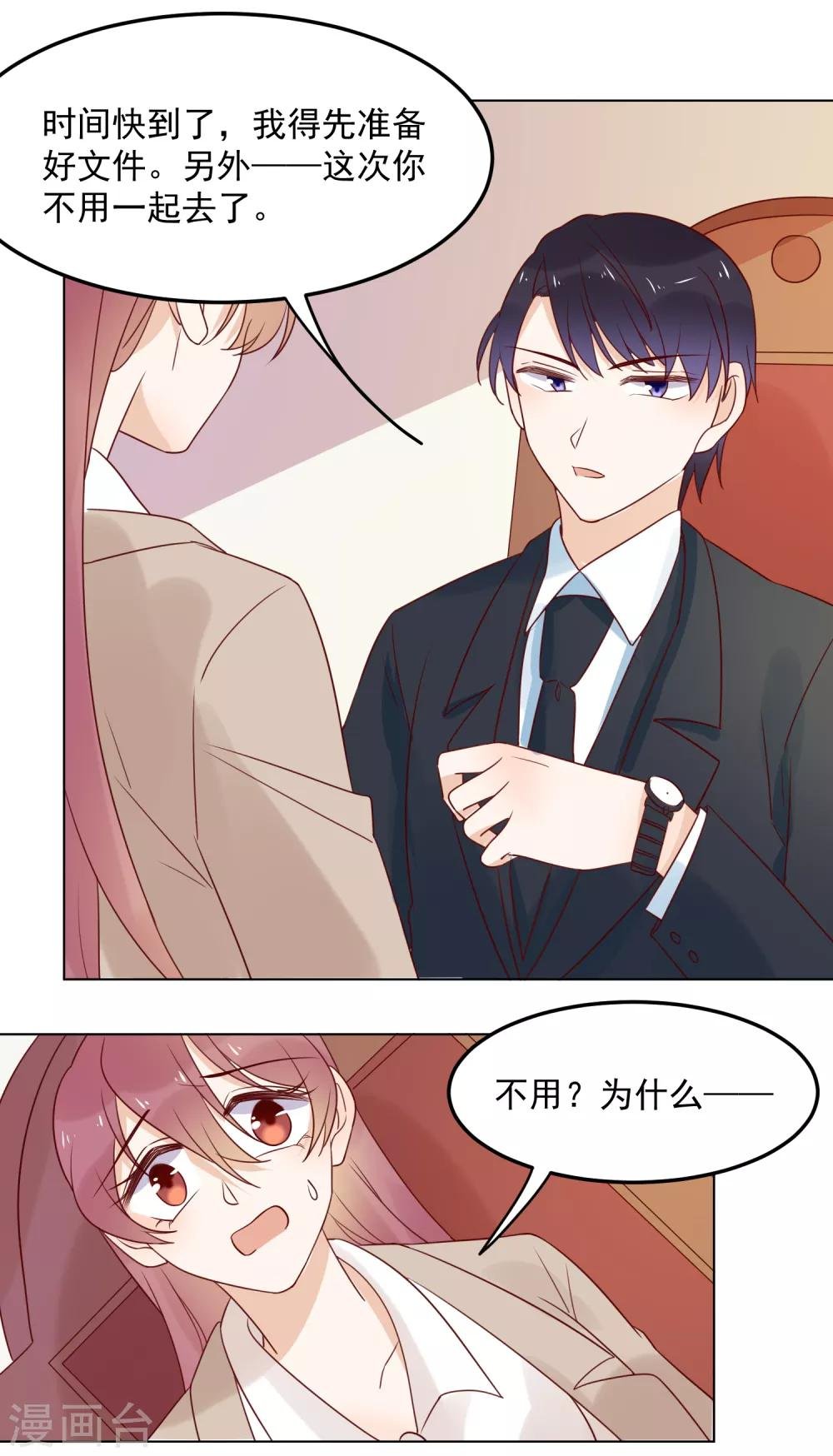 第77话 小心我去告密