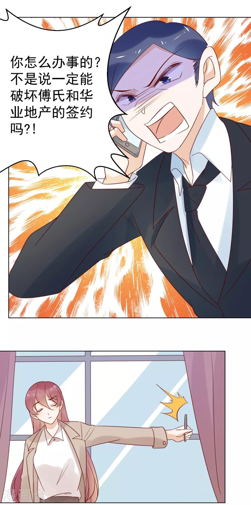 第77话 小心我去告密