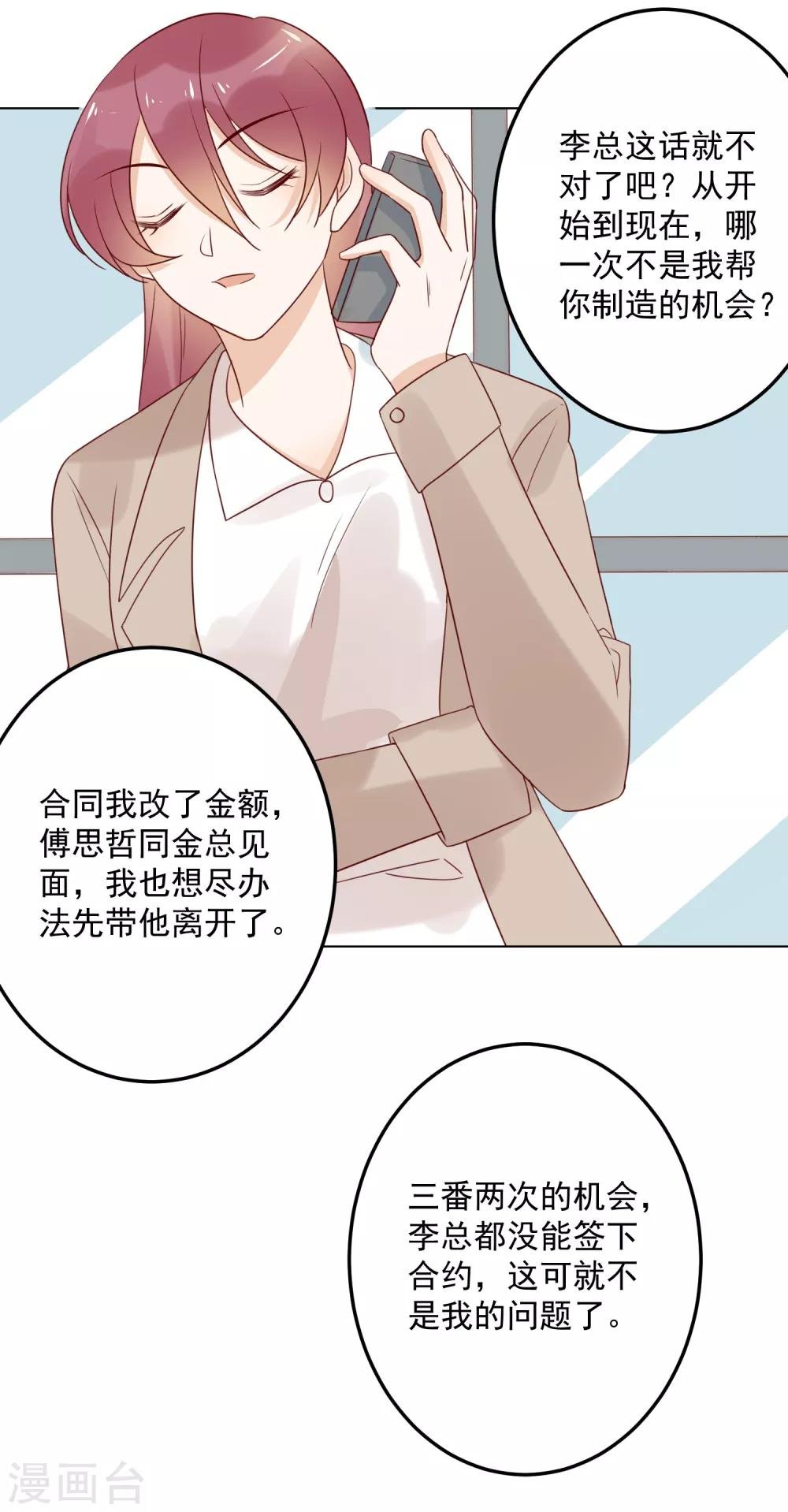 第77话 小心我去告密