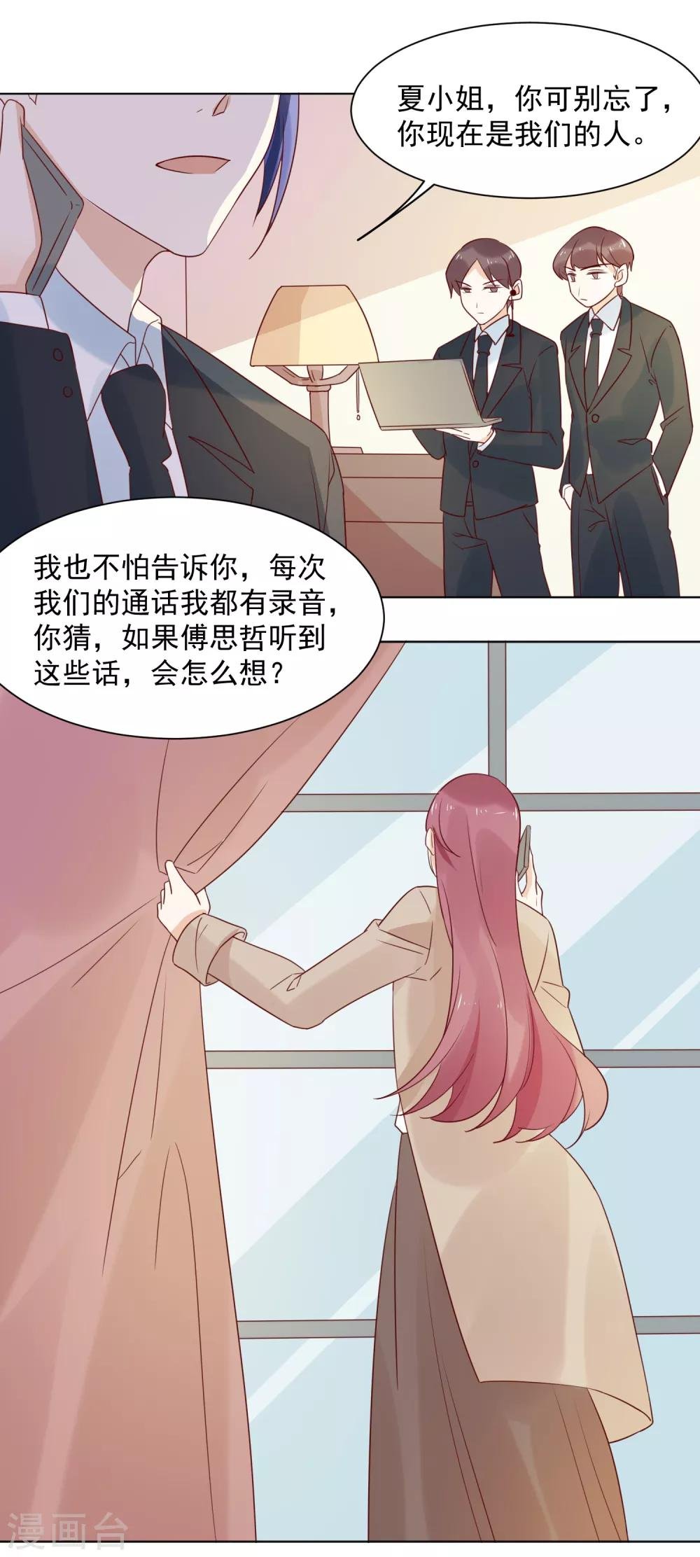 第77话 小心我去告密