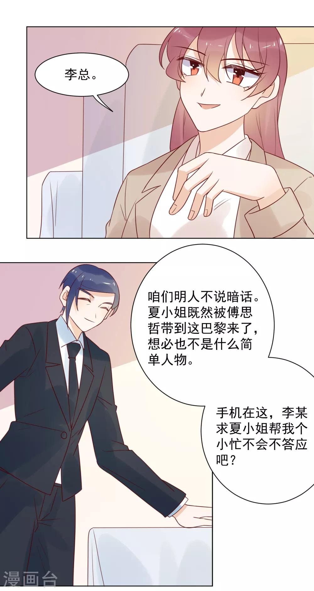 第77话 小心我去告密