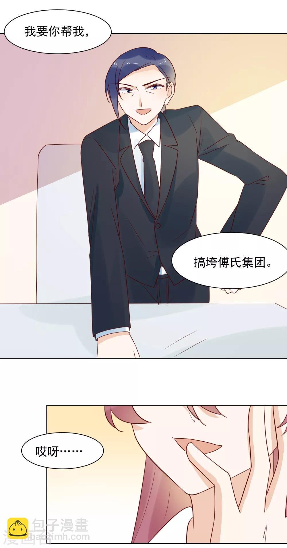第77话 小心我去告密