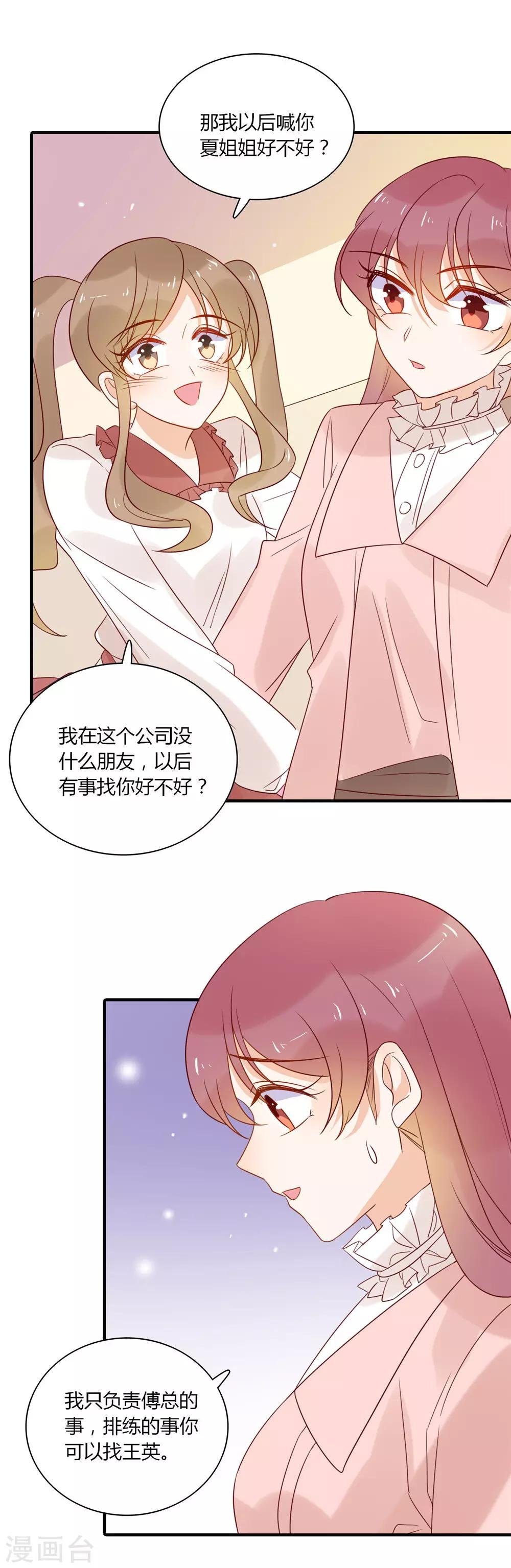 第85话 五年前的意外