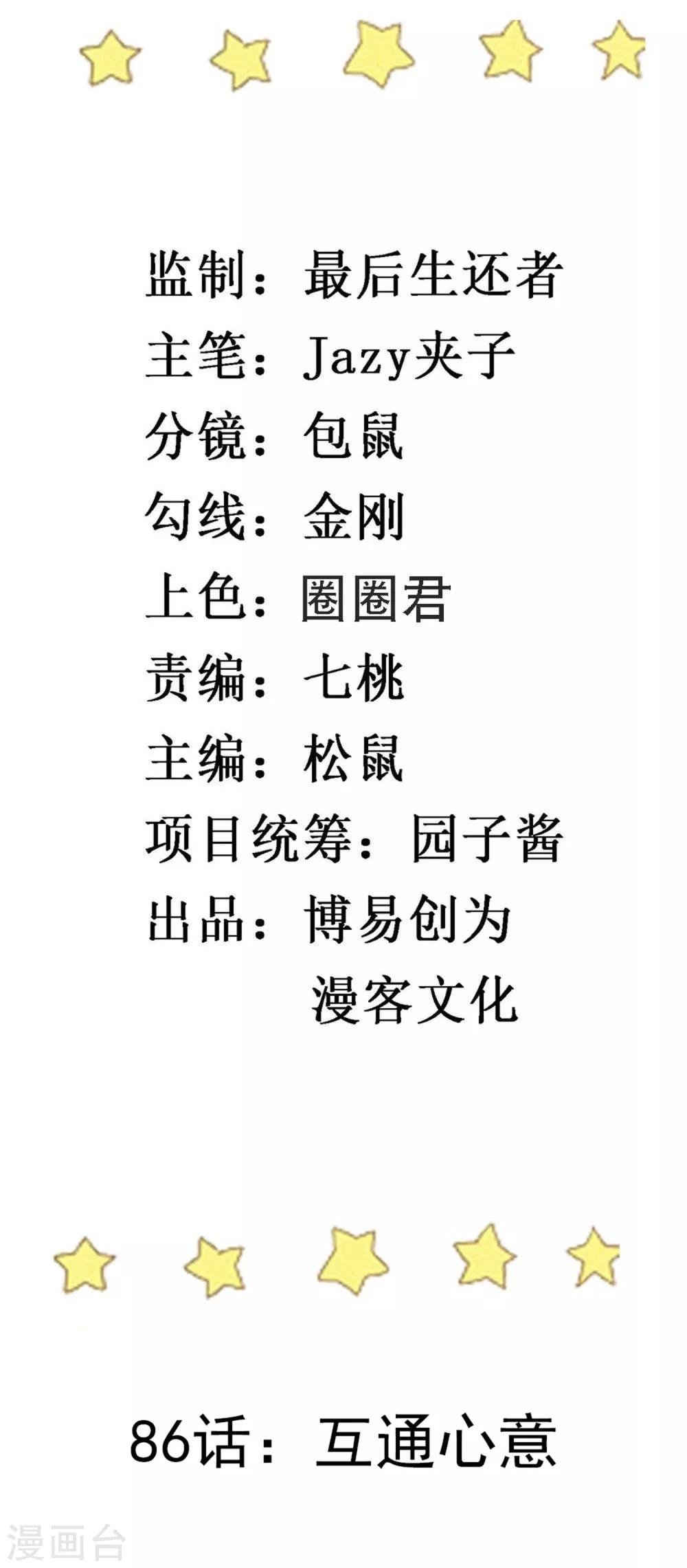 第86话 互通心意