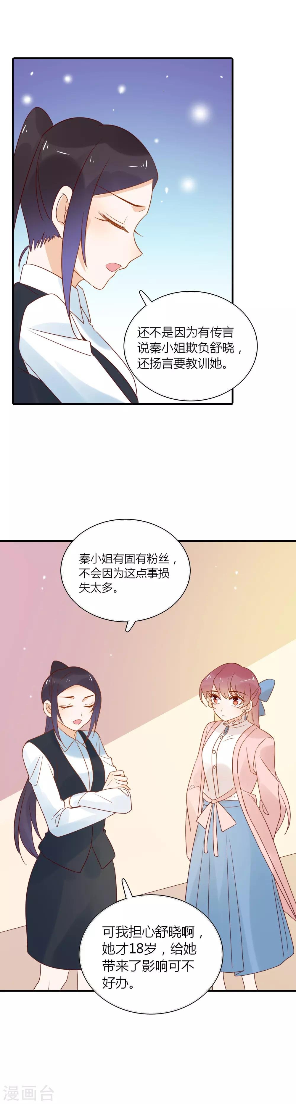 第86话 互通心意