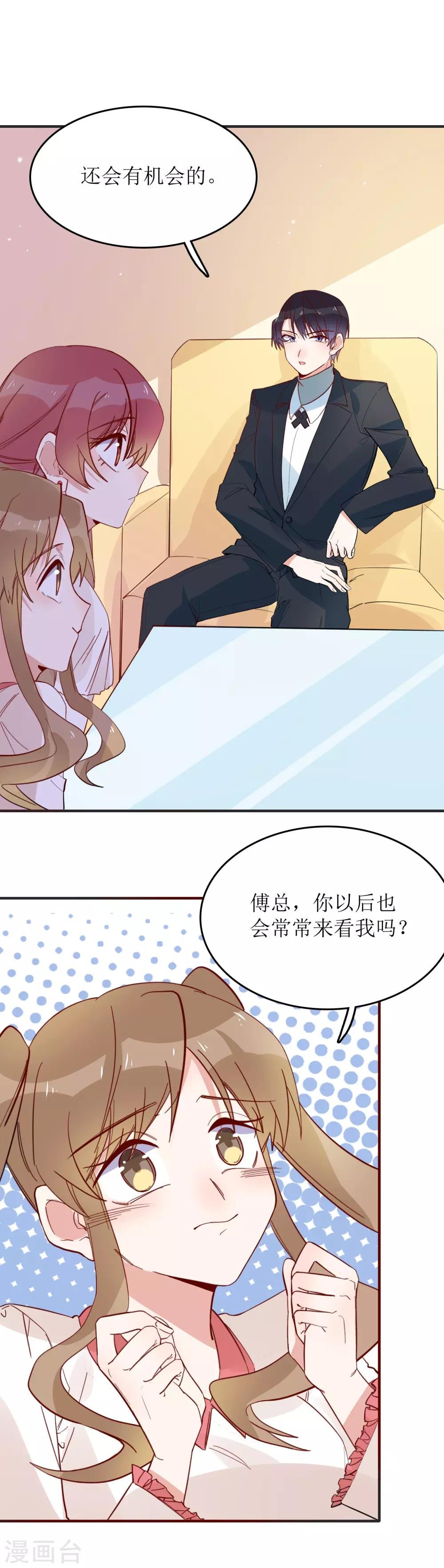 第88话 他会回来找我的