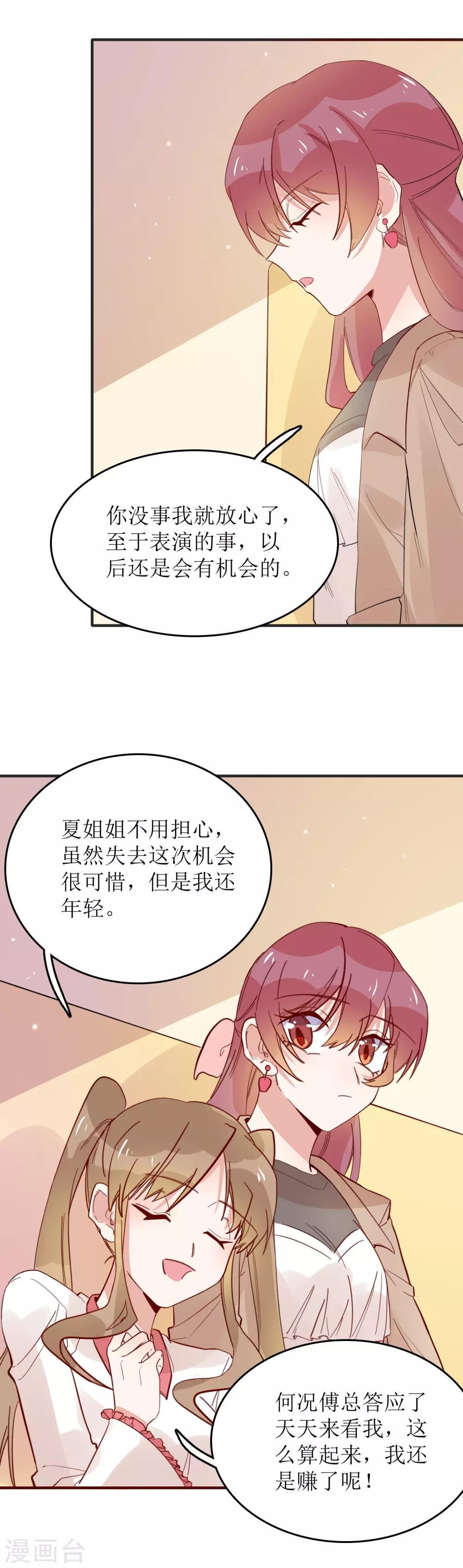 第88话 他会回来找我的