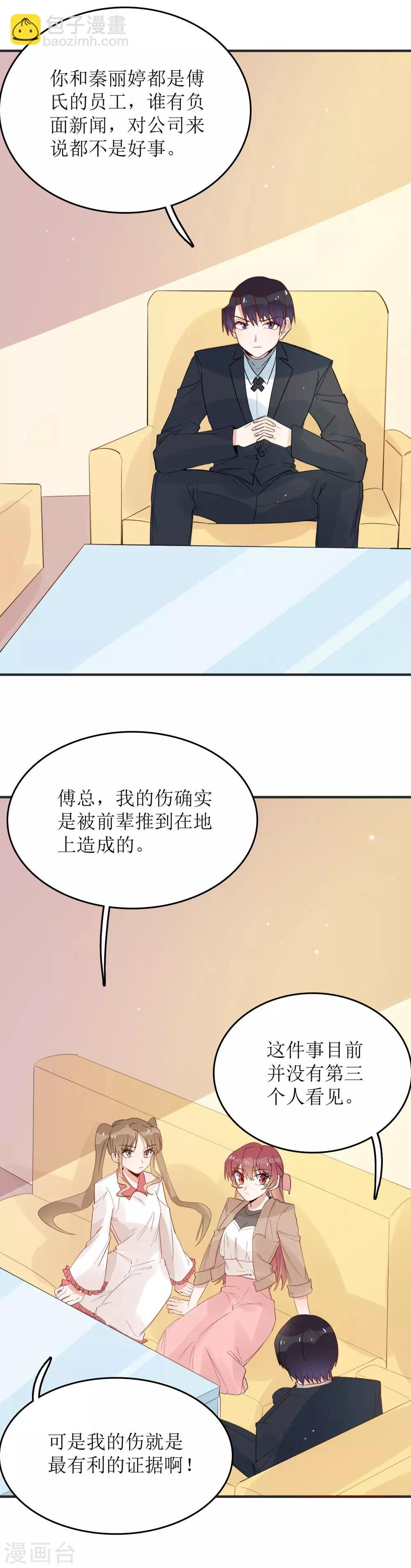 第88话 他会回来找我的