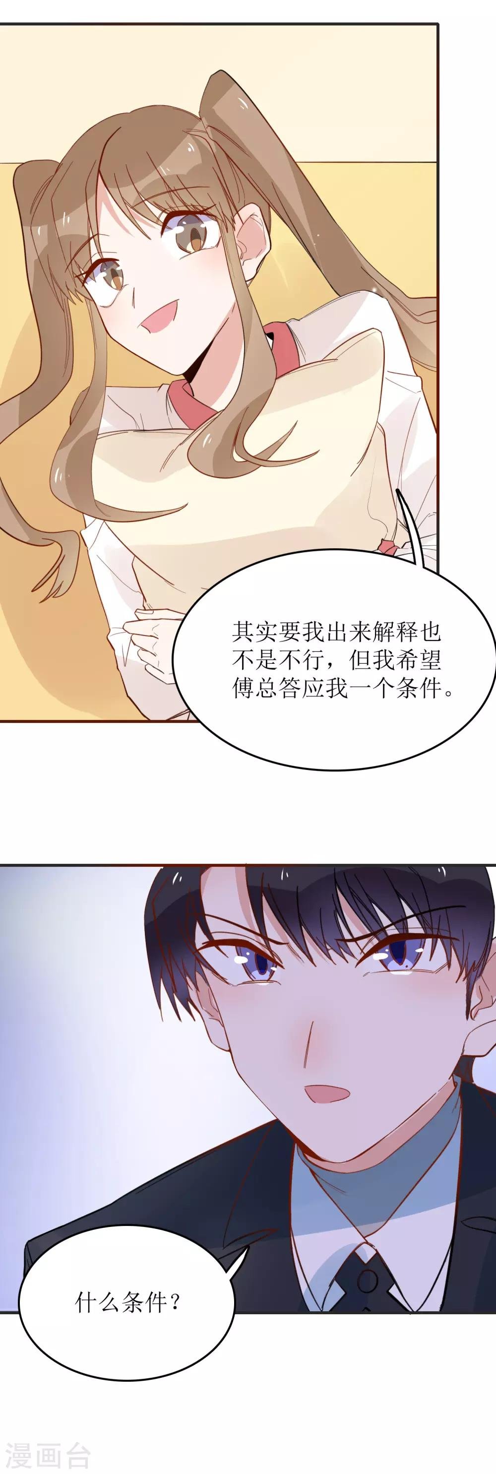 第88话 他会回来找我的