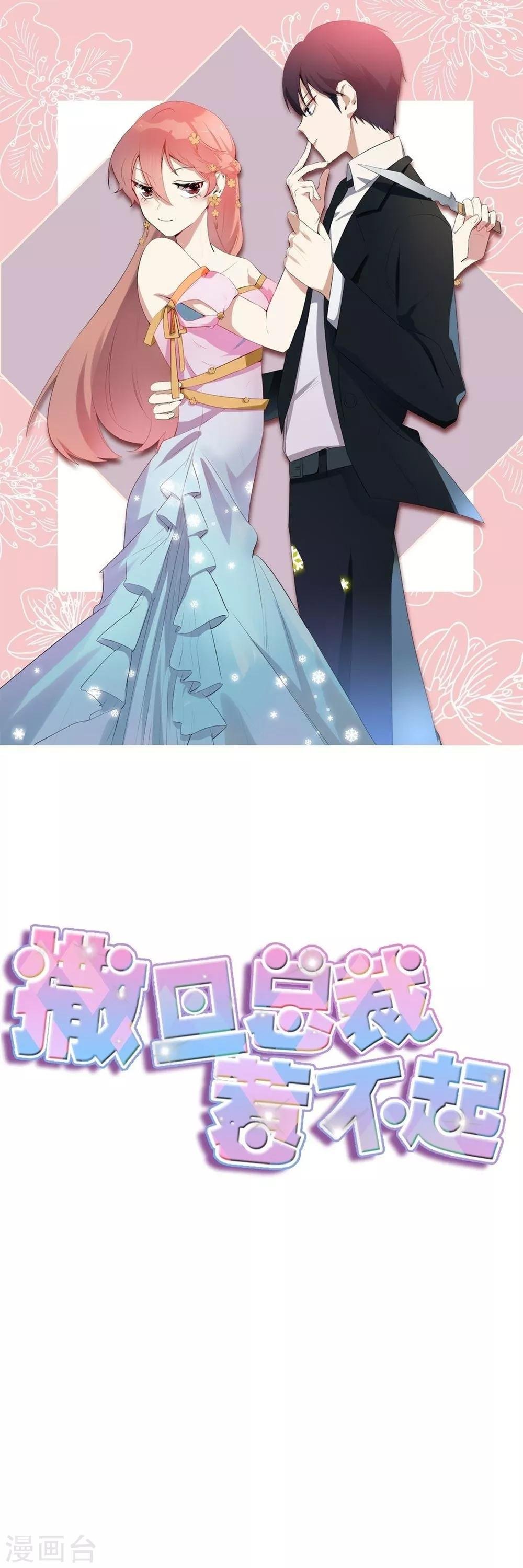 第89话 又吵架了？