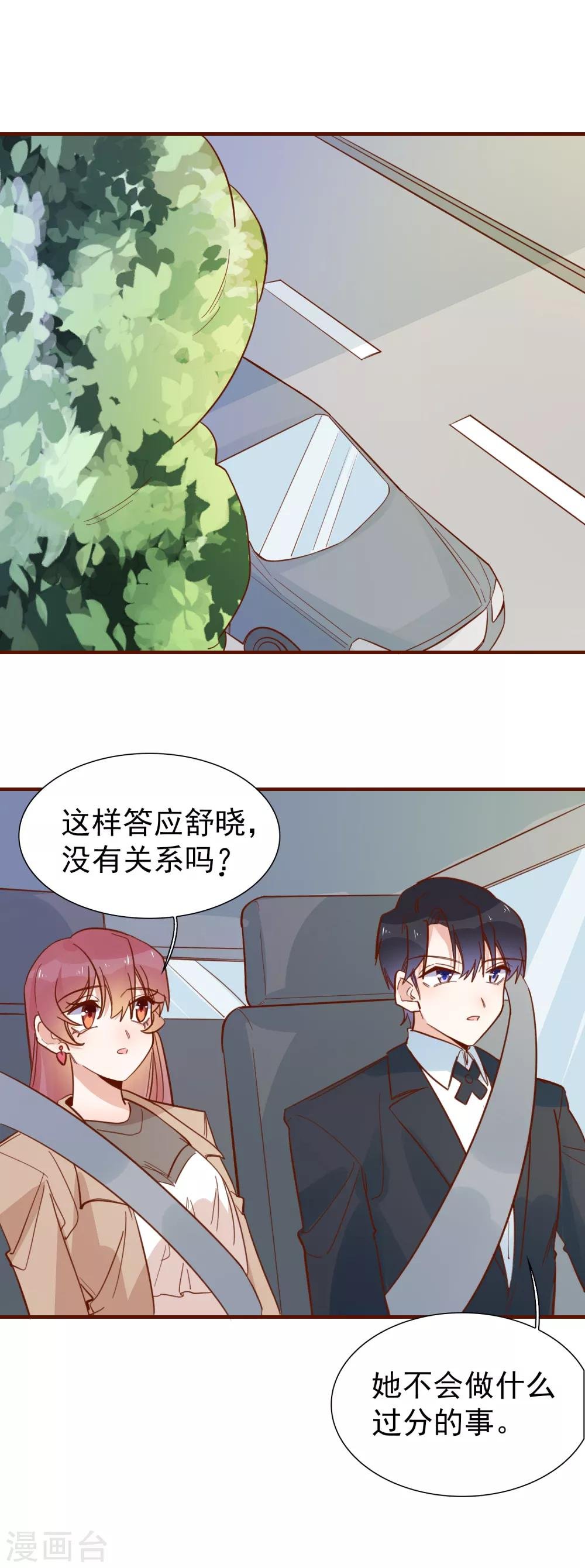 第89话 又吵架了？