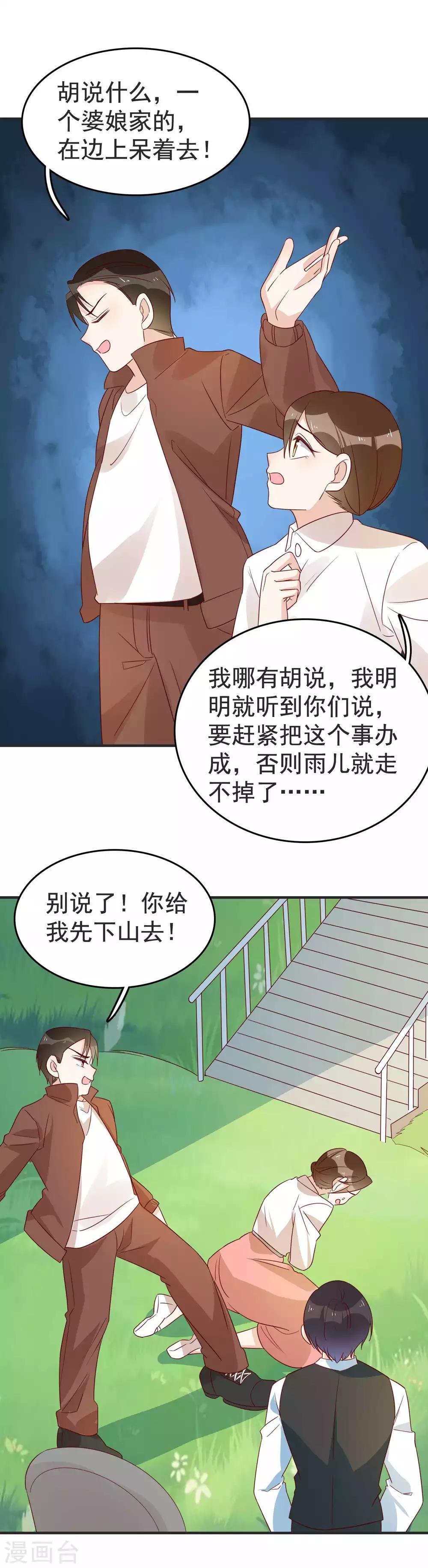 第93话 雨儿