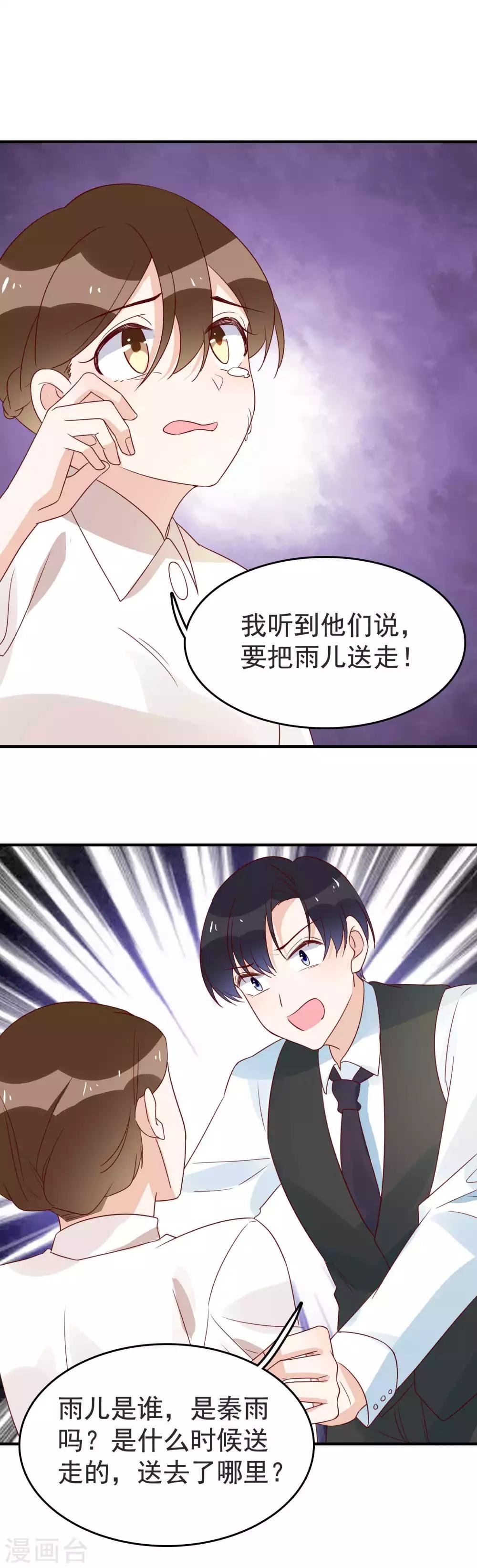第93话 雨儿