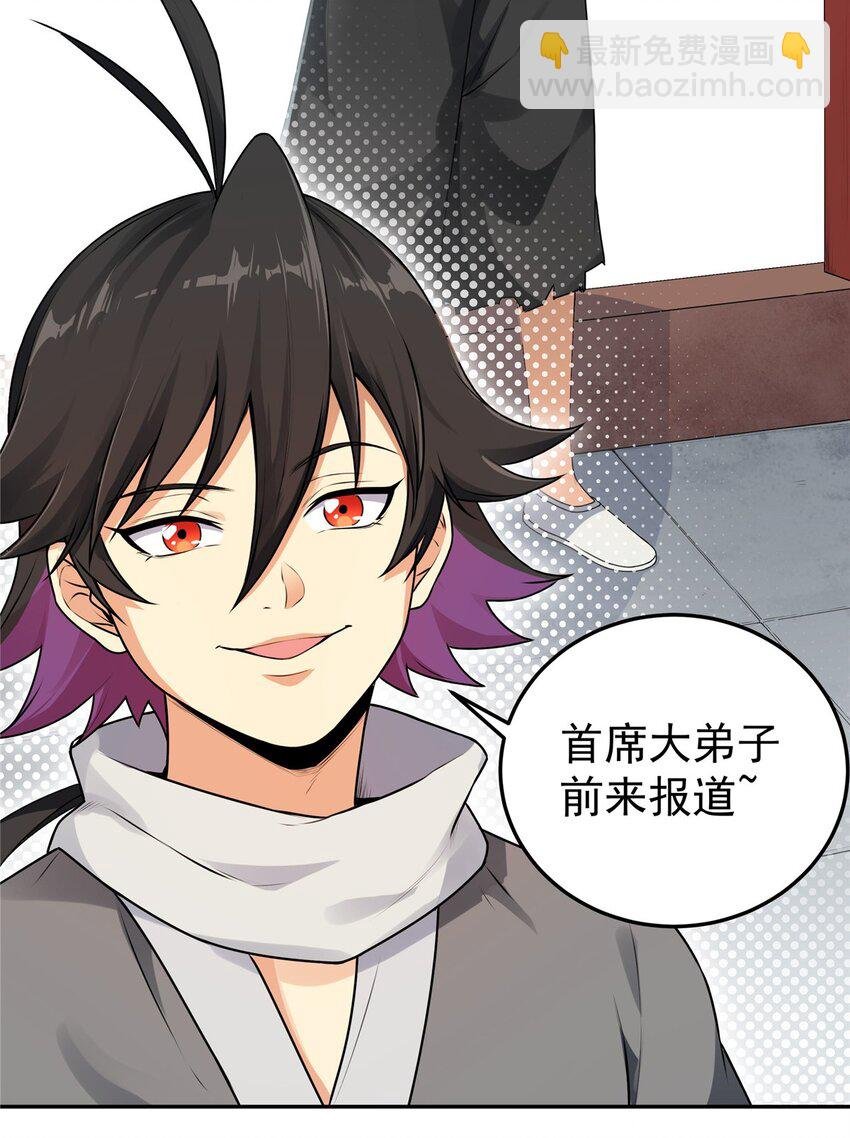 01 首席弟子