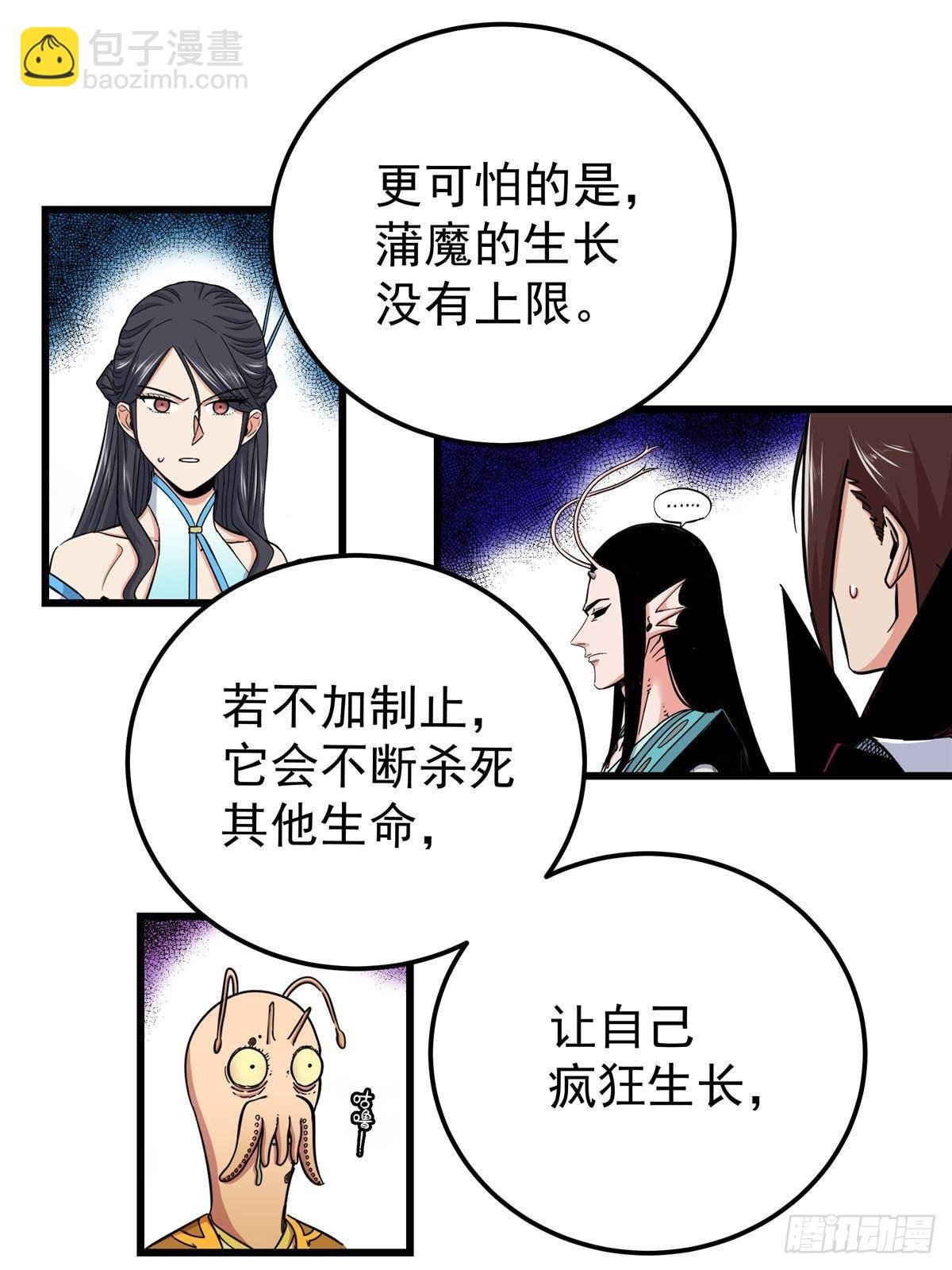 110 蒲魔