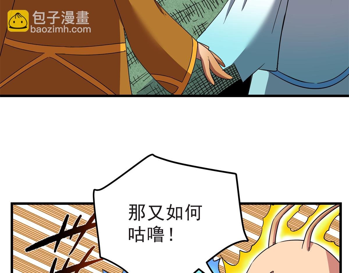 115 消灭蒲魔